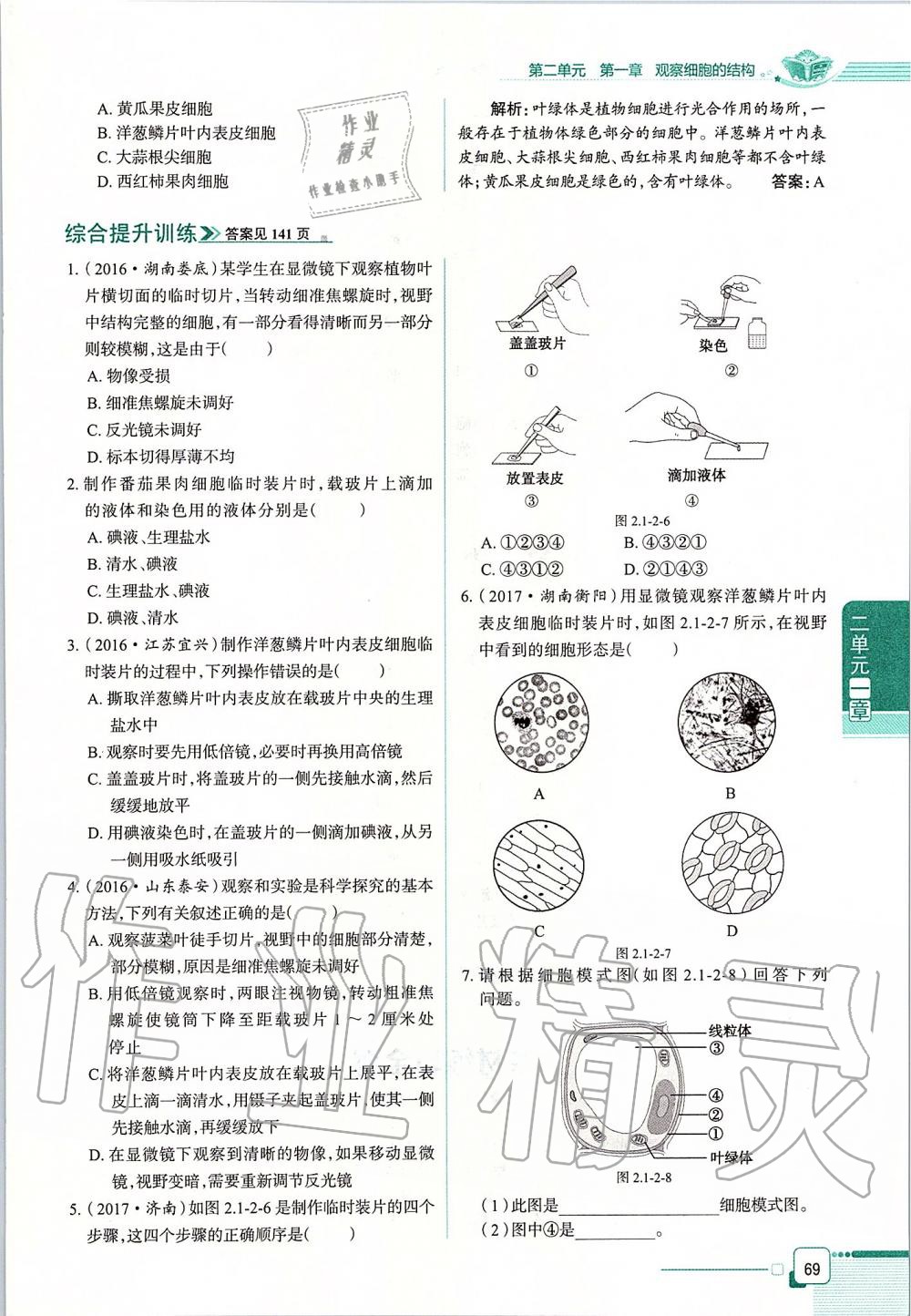 2019年课本六年级生物学上册鲁科版五四制&nbsp;第69页