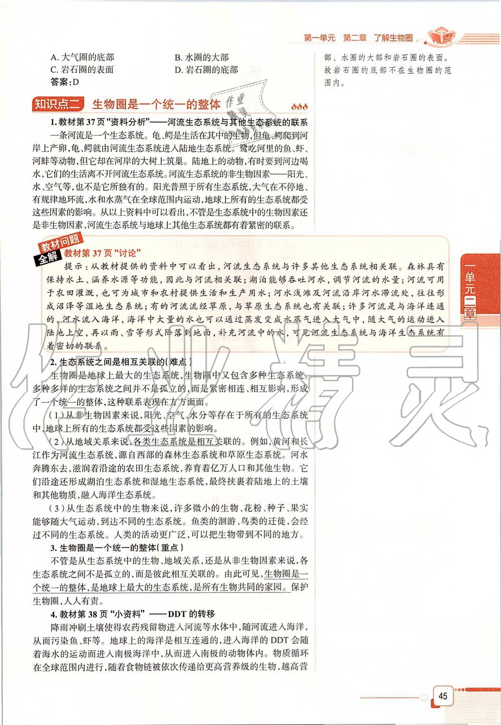 2019年课本六年级生物学上册鲁科版五四制&nbsp;第45页