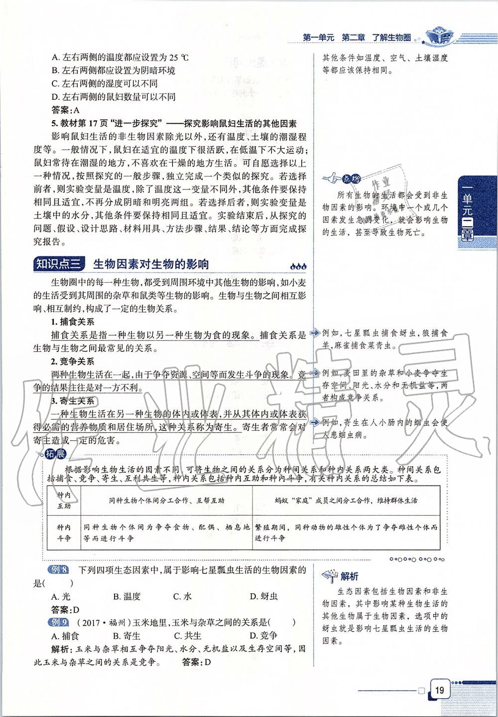 2019年课本六年级生物学上册鲁科版五四制&nbsp;第19页