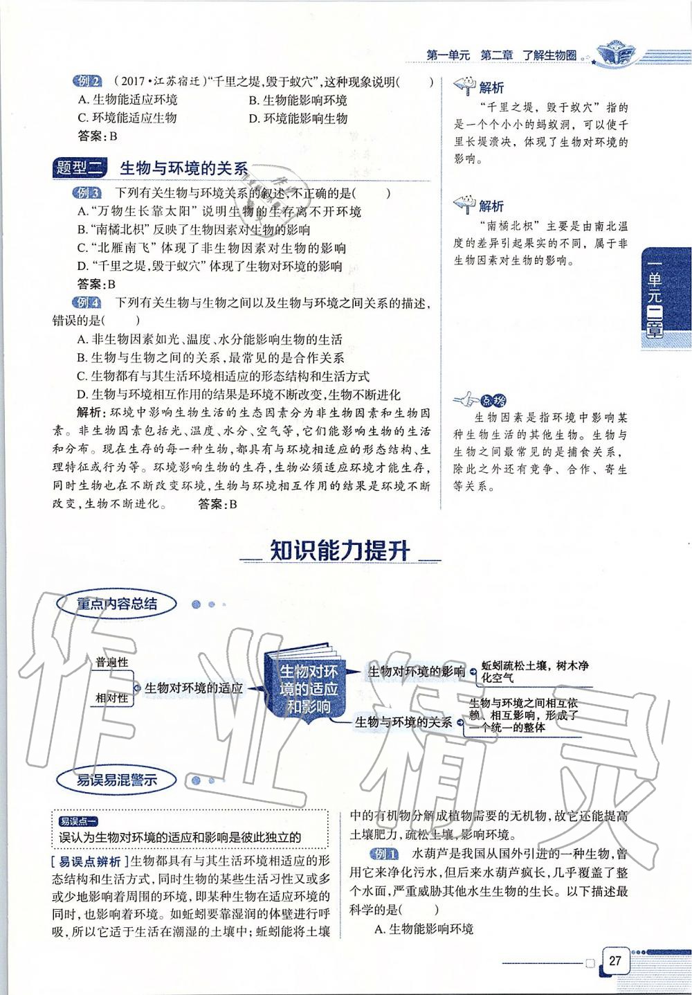 2019年课本六年级生物学上册鲁科版五四制&nbsp;第27页