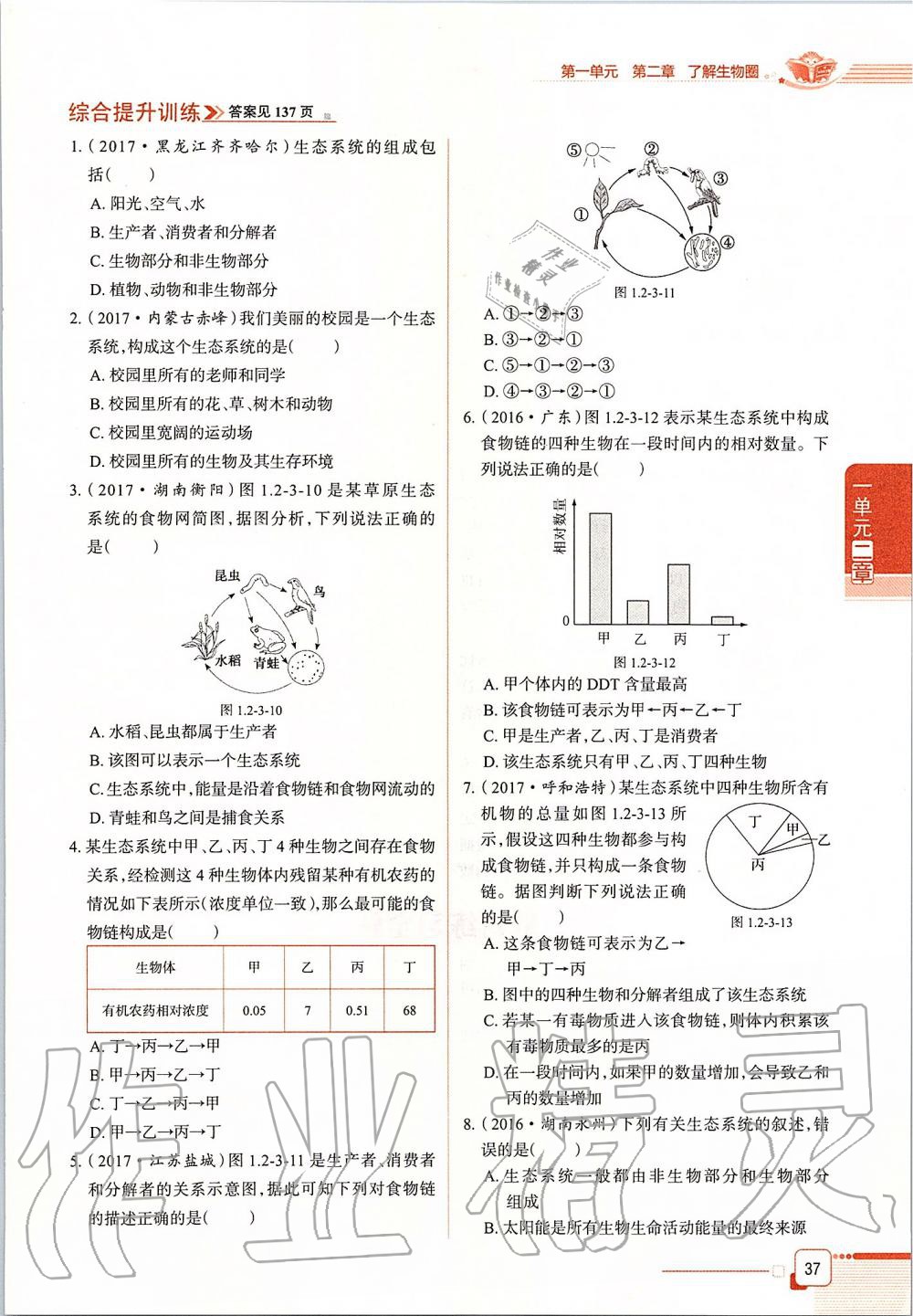 2019年课本六年级生物学上册鲁科版五四制&nbsp;第37页