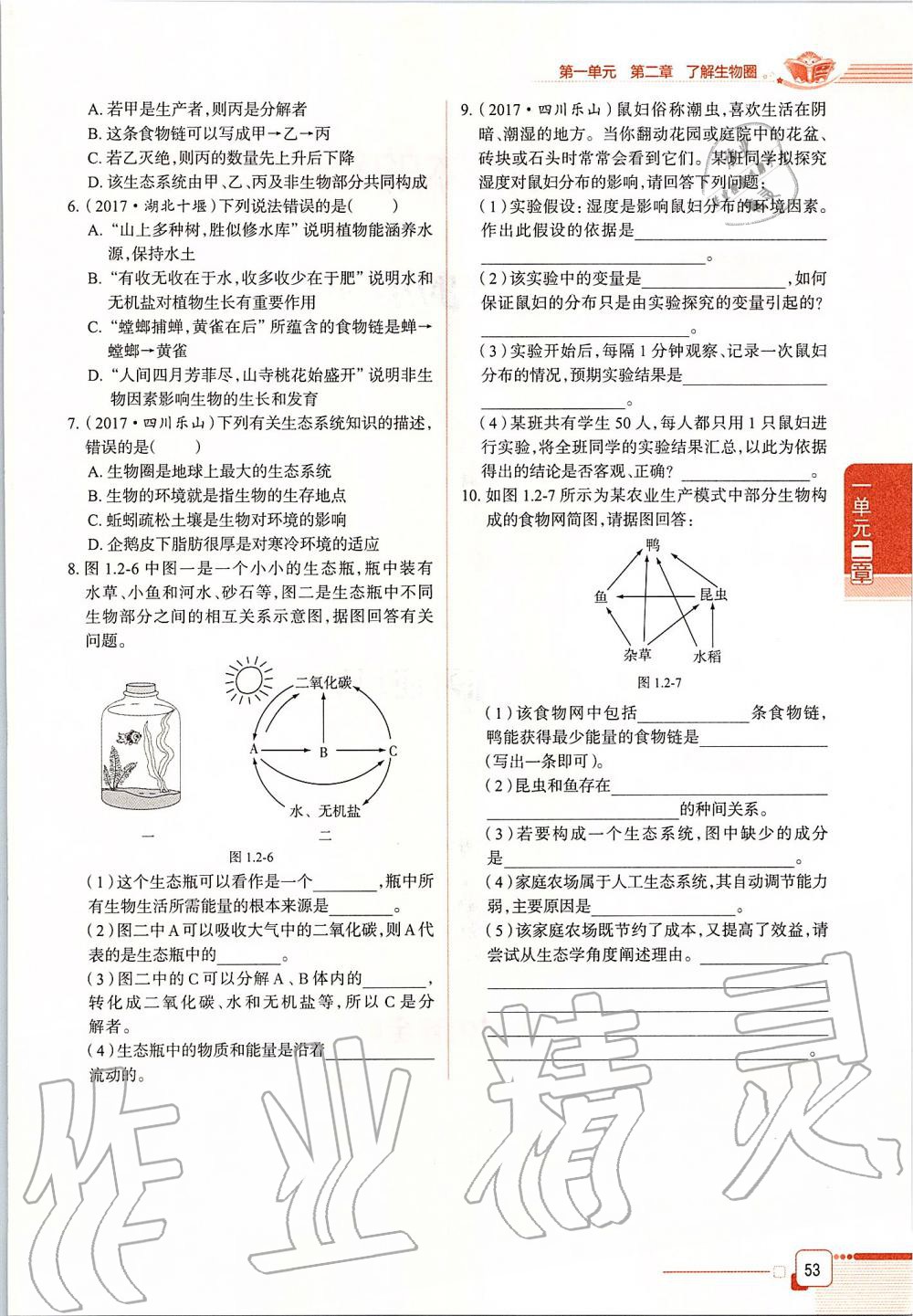 2019年课本六年级生物学上册鲁科版五四制&nbsp;第53页