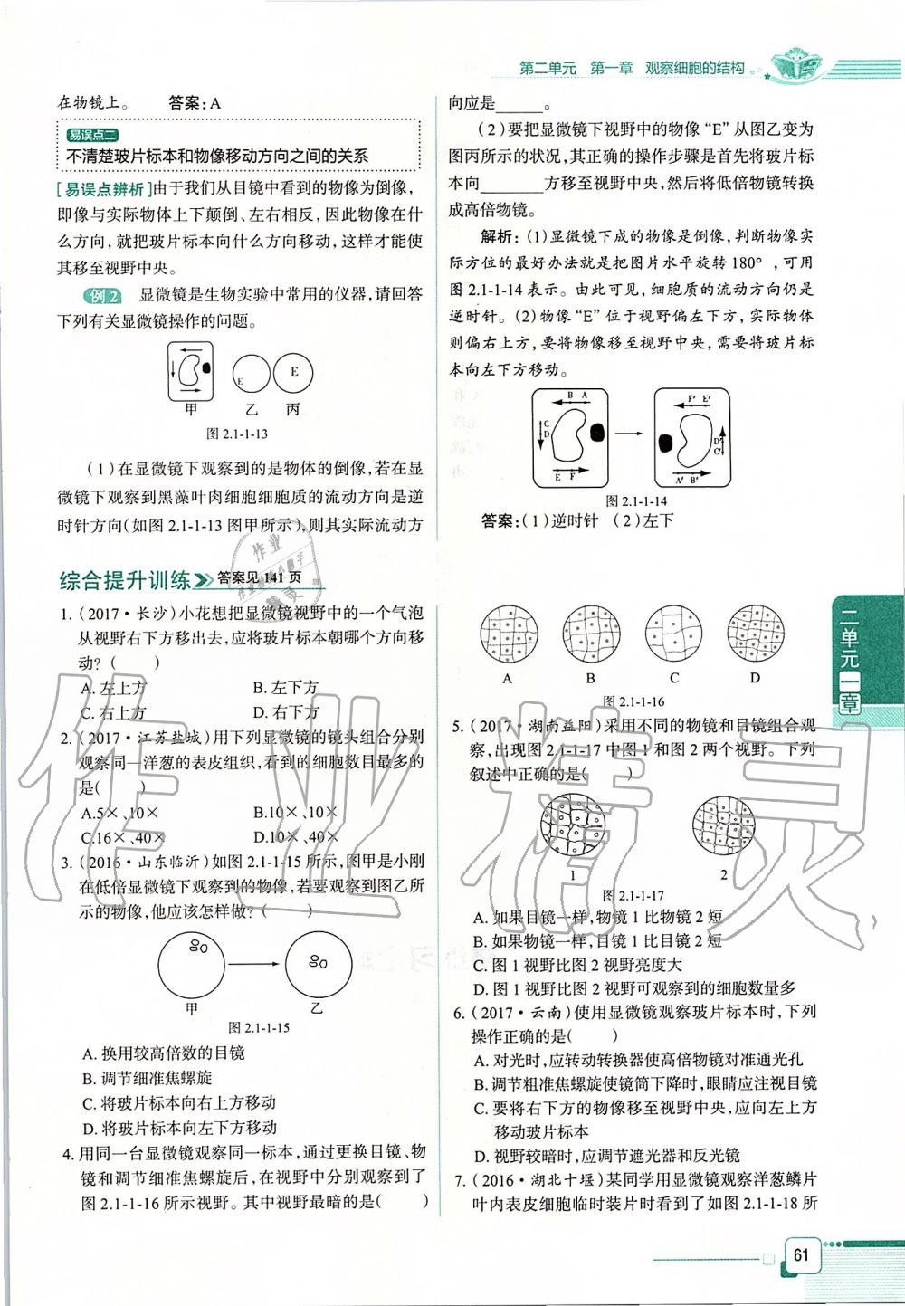 2019年课本六年级生物学上册鲁科版五四制&nbsp;第61页
