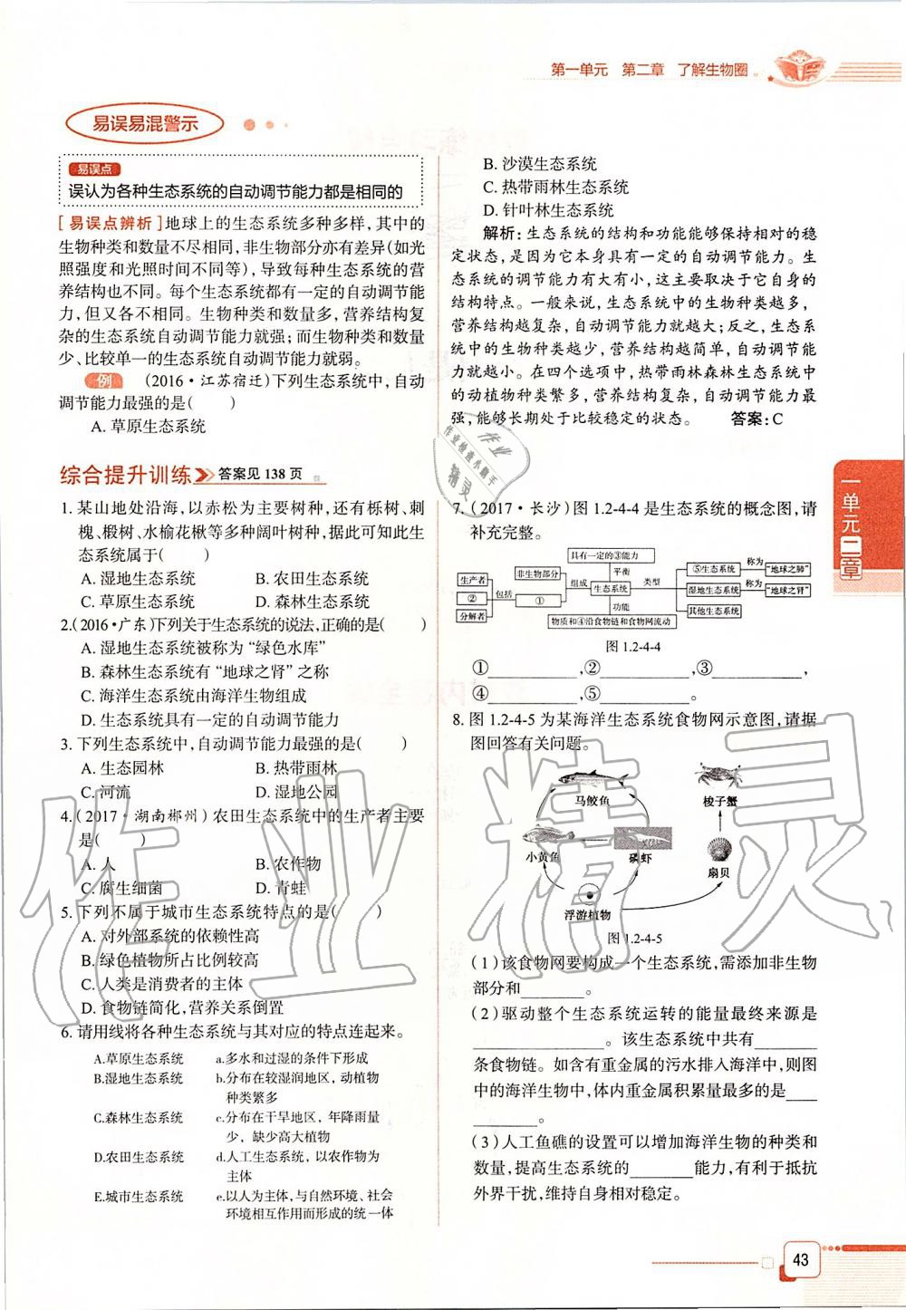 2019年课本六年级生物学上册鲁科版五四制&nbsp;第43页