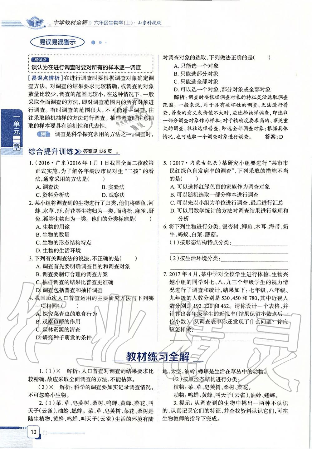 2019年课本六年级生物学上册鲁科版五四制&nbsp;第10页
