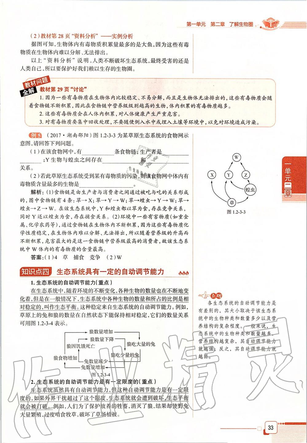 2019年课本六年级生物学上册鲁科版五四制&nbsp;第33页