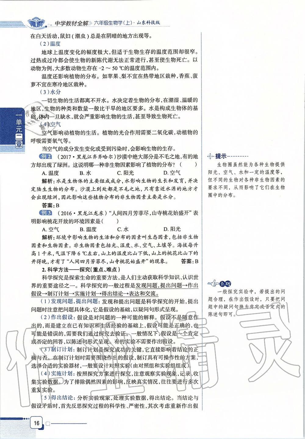 2019年课本六年级生物学上册鲁科版五四制&nbsp;第16页
