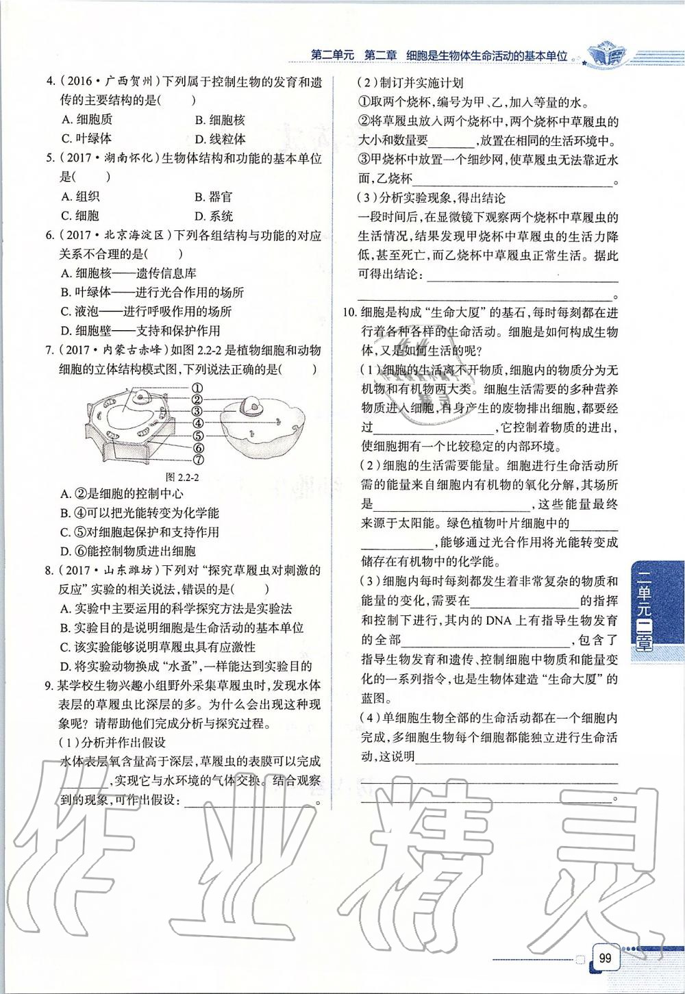2019年课本六年级生物学上册鲁科版五四制&nbsp;第99页