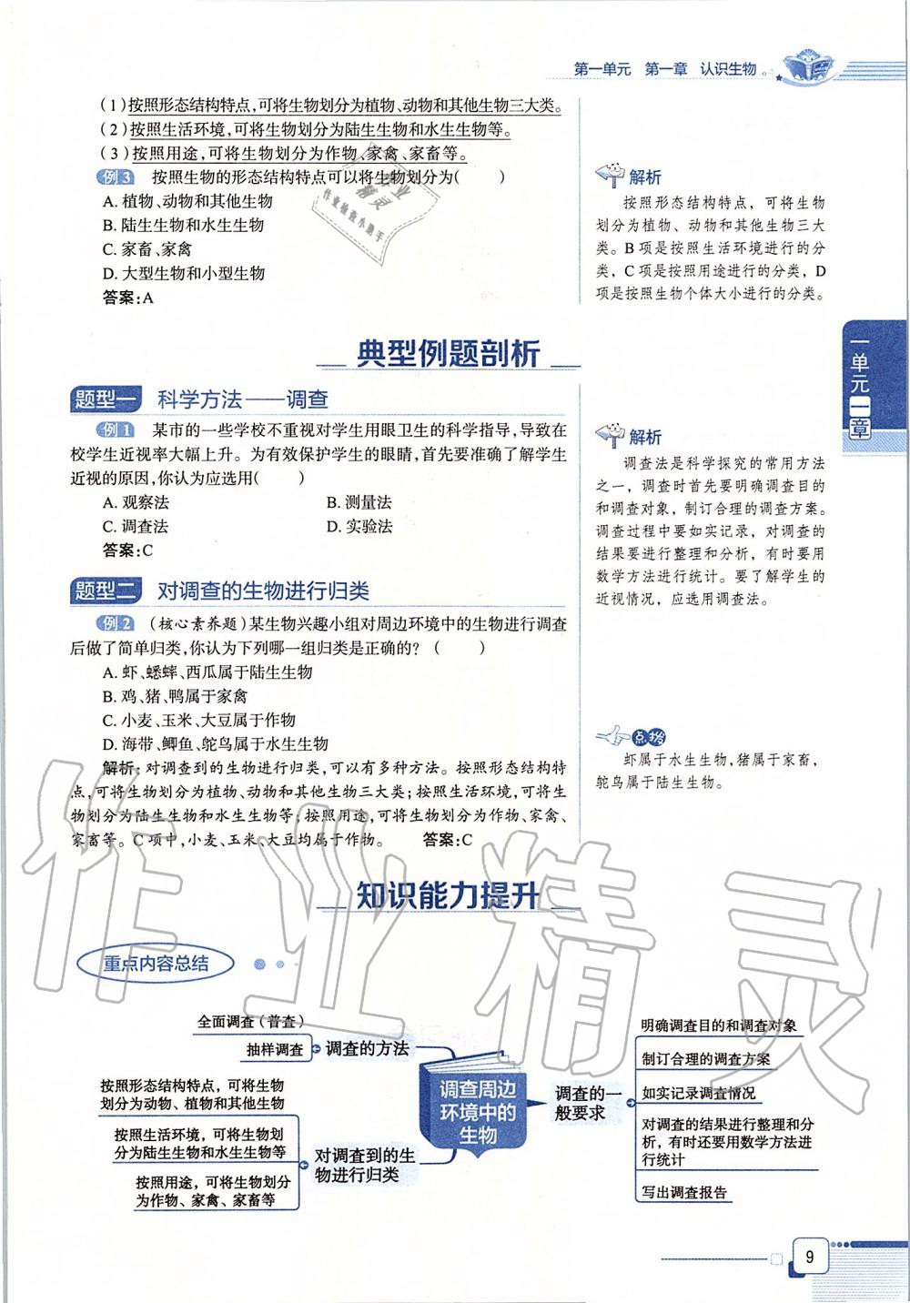 2019年课本六年级生物学上册鲁科版五四制&nbsp;第9页