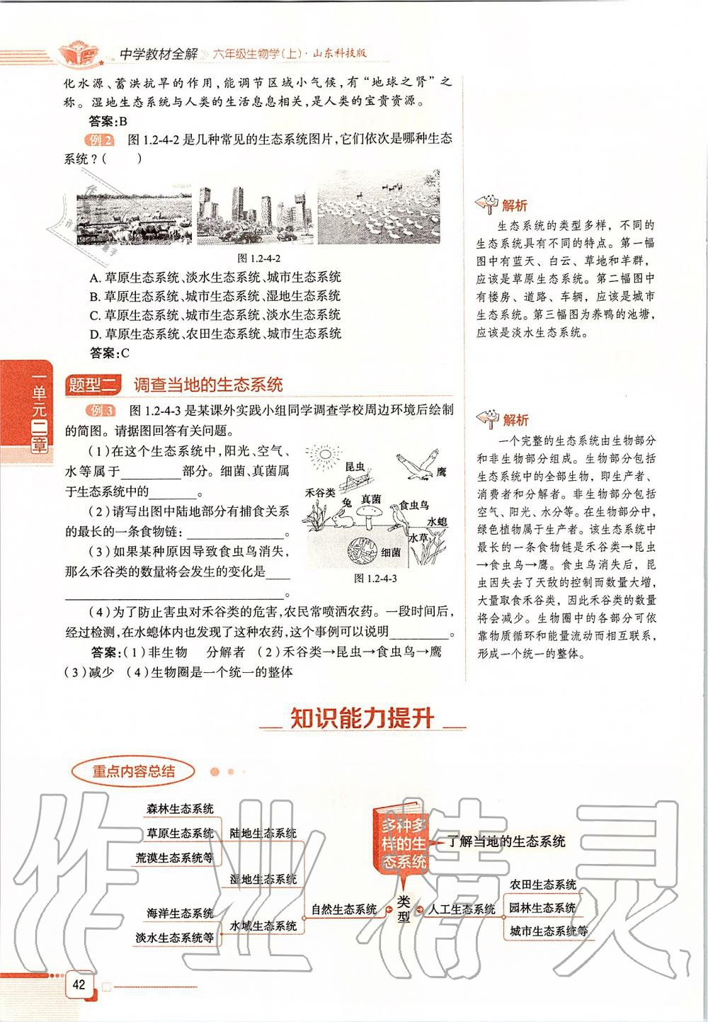 2019年课本六年级生物学上册鲁科版五四制&nbsp;第42页
