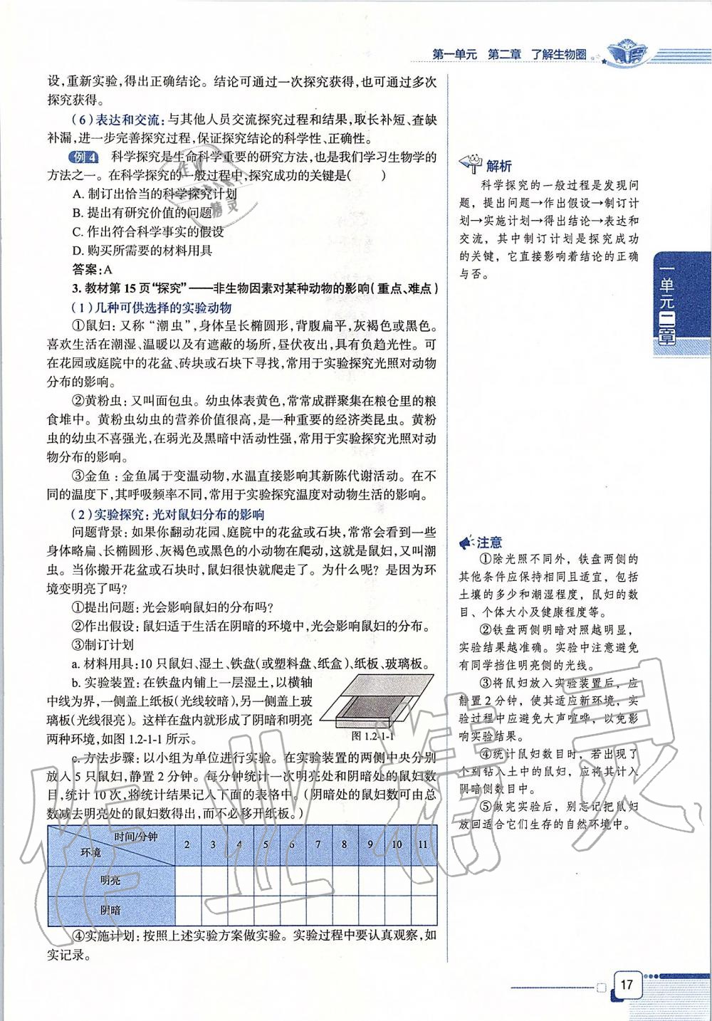 2019年课本六年级生物学上册鲁科版五四制&nbsp;第17页