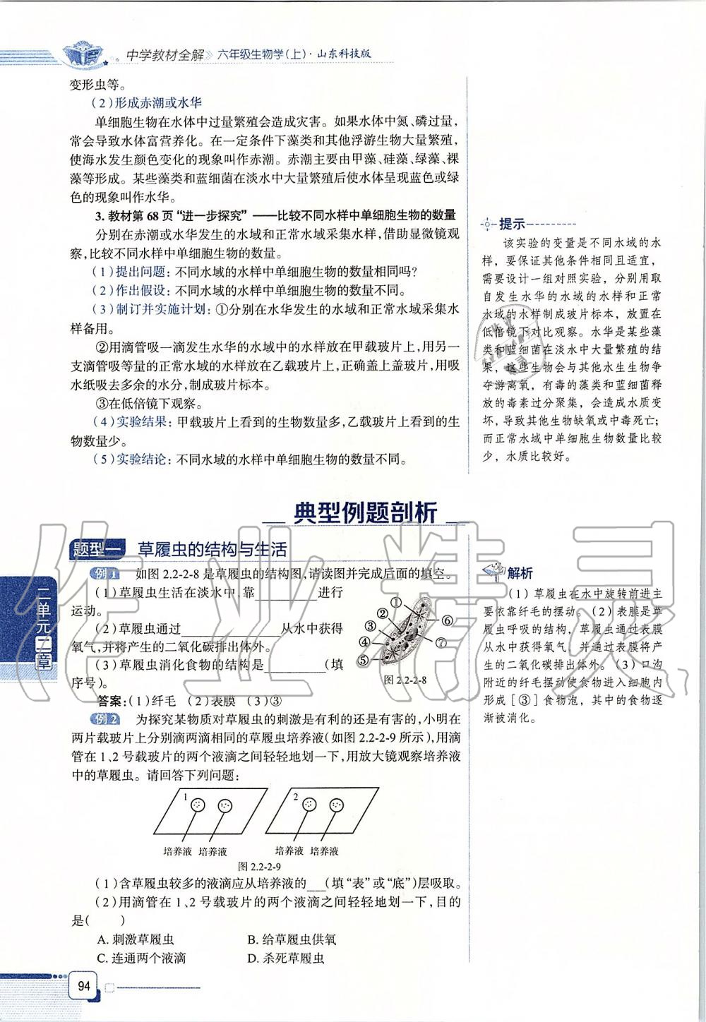 2019年课本六年级生物学上册鲁科版五四制&nbsp;第94页