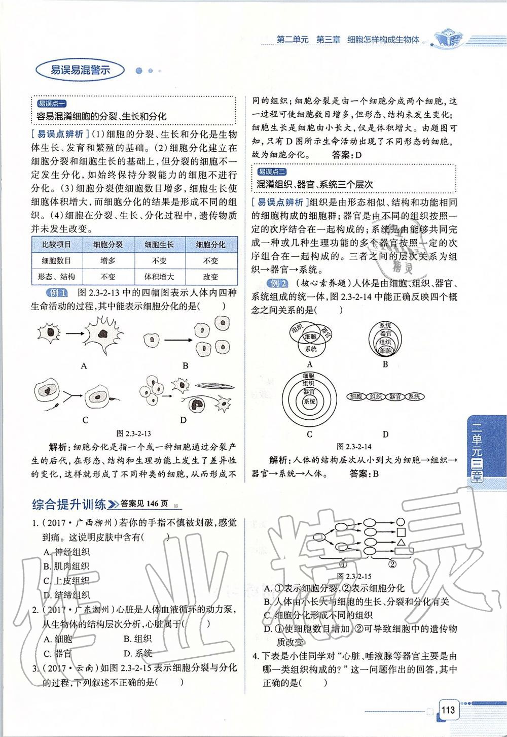 2019年课本六年级生物学上册鲁科版五四制&nbsp;第113页
