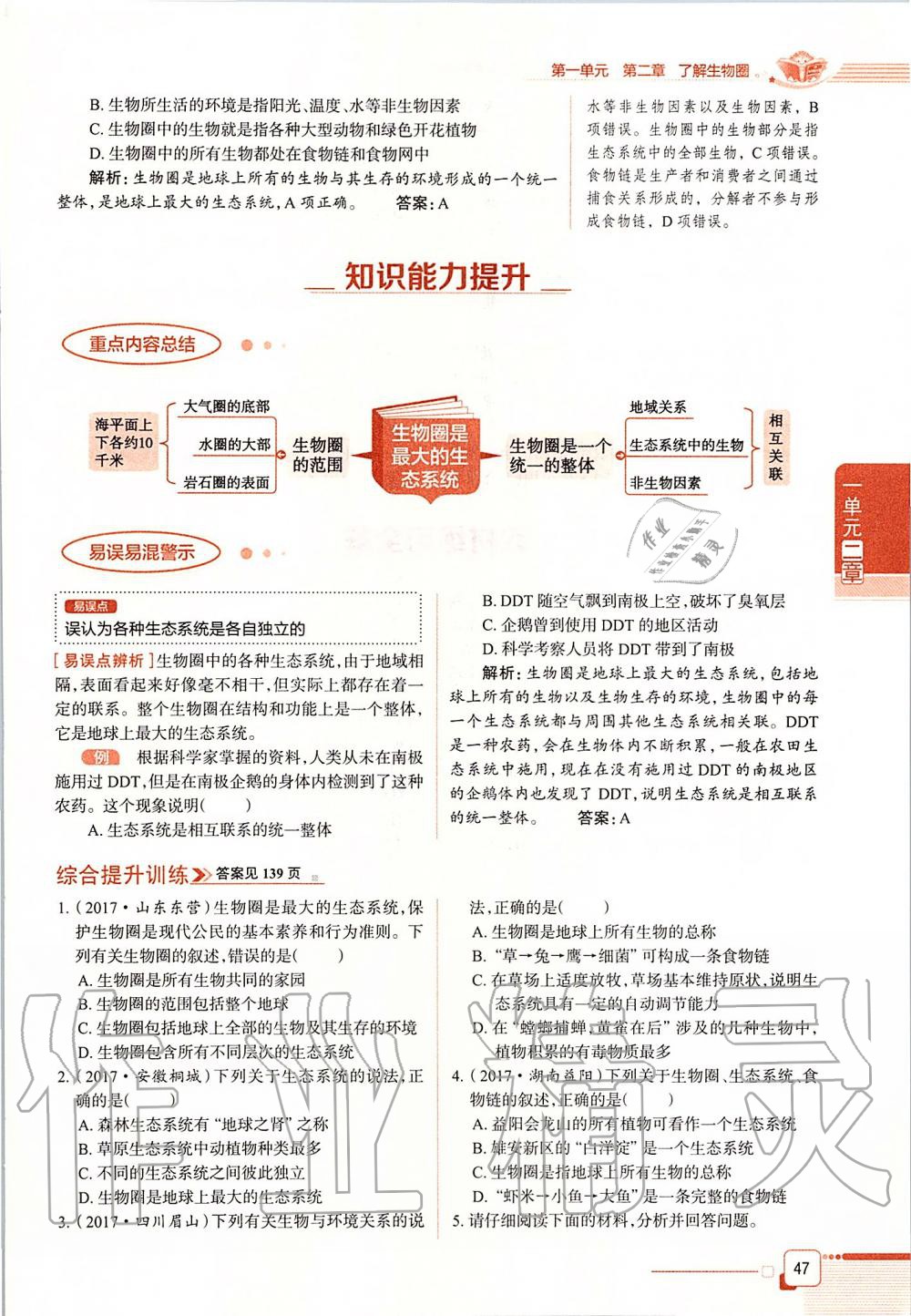 2019年课本六年级生物学上册鲁科版五四制&nbsp;第47页