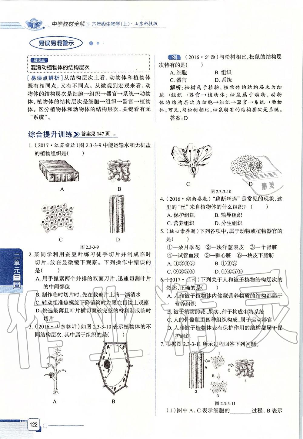 2019年课本六年级生物学上册鲁科版五四制&nbsp;第122页