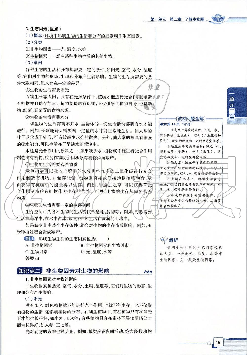 2019年课本六年级生物学上册鲁科版五四制&nbsp;第15页