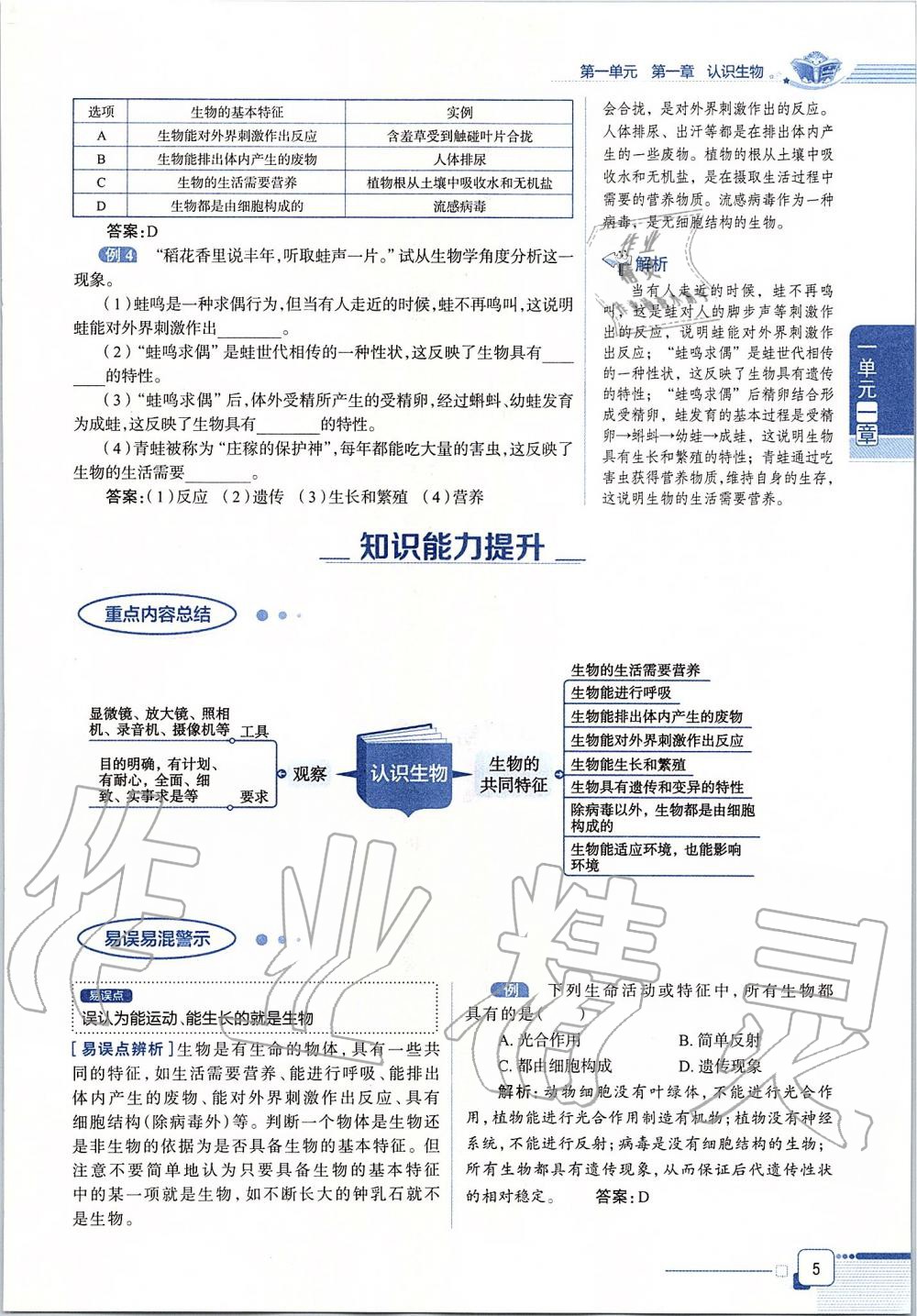 2019年课本六年级生物学上册鲁科版五四制&nbsp;第5页