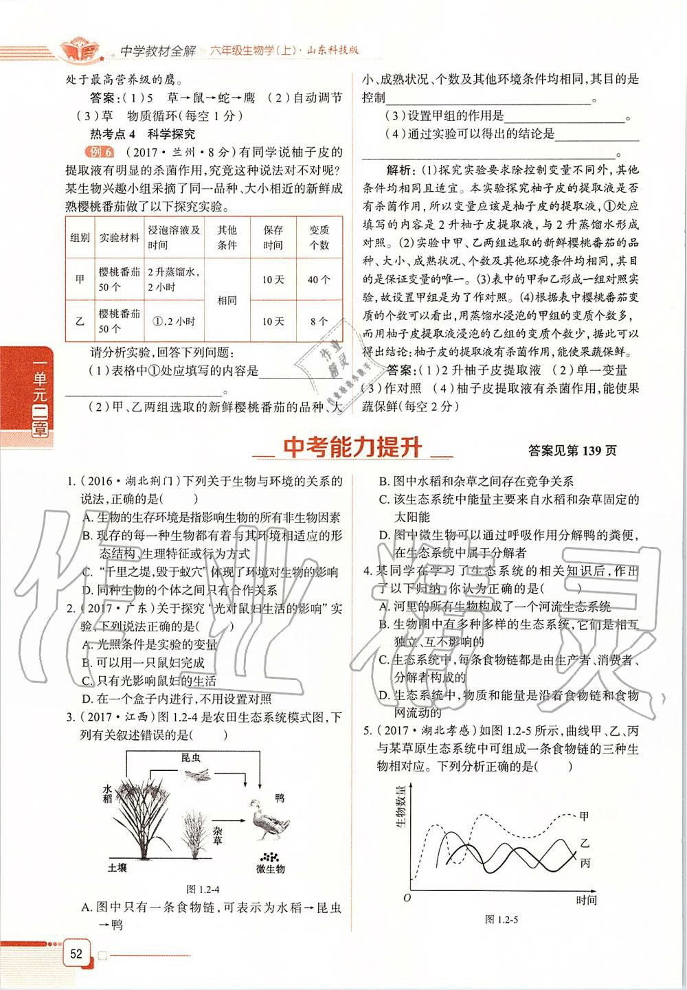 2019年课本六年级生物学上册鲁科版五四制&nbsp;第52页