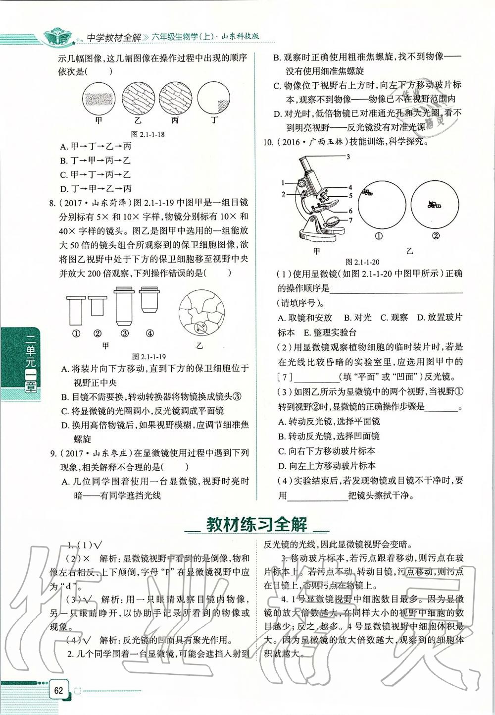 2019年课本六年级生物学上册鲁科版五四制&nbsp;第62页