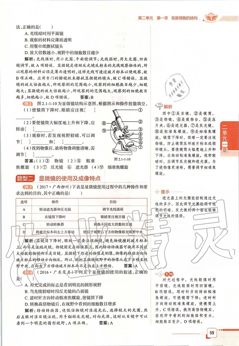 2019年课本六年级生物学上册鲁科版五四制&nbsp;第59页