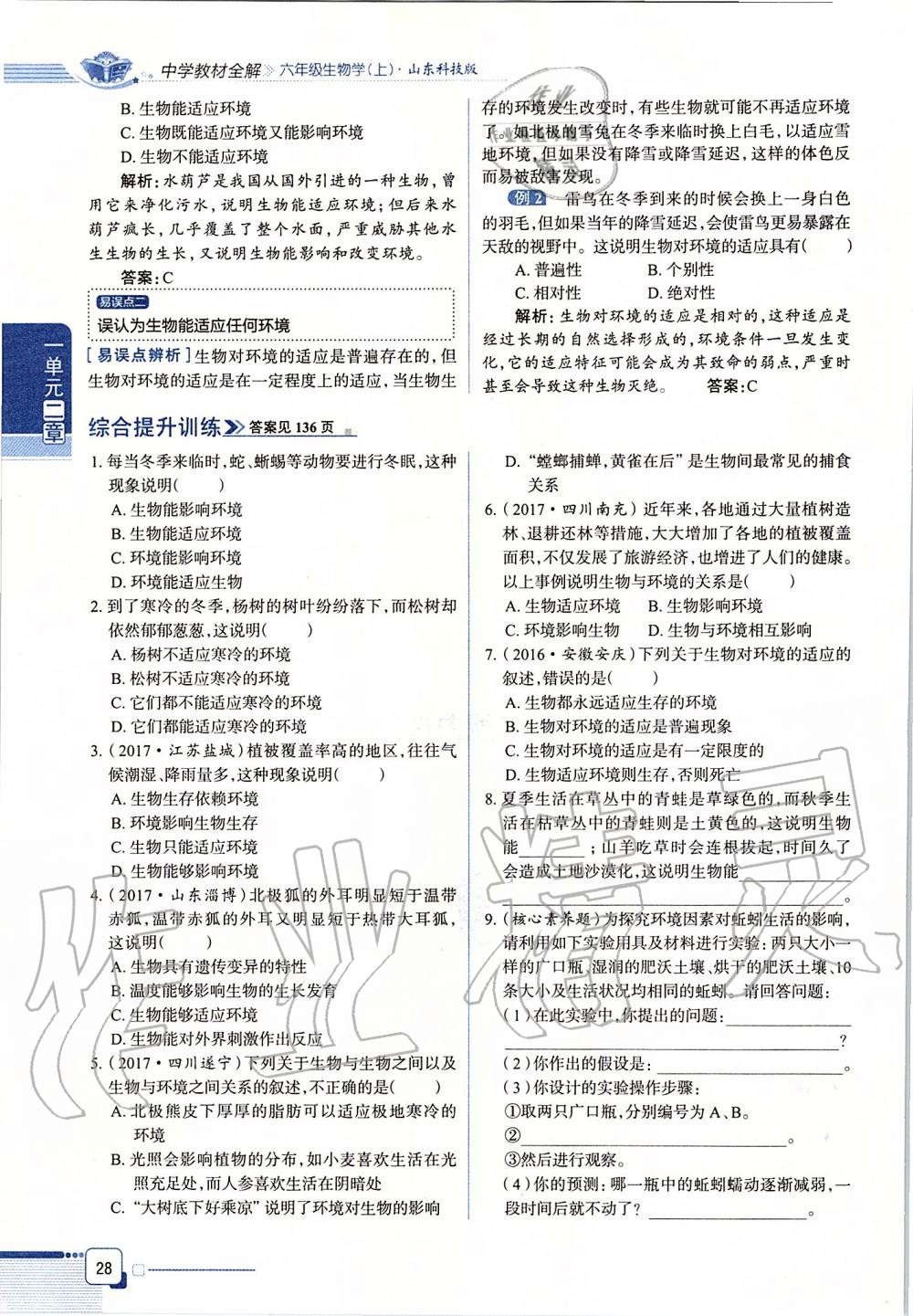 2019年课本六年级生物学上册鲁科版五四制&nbsp;第28页