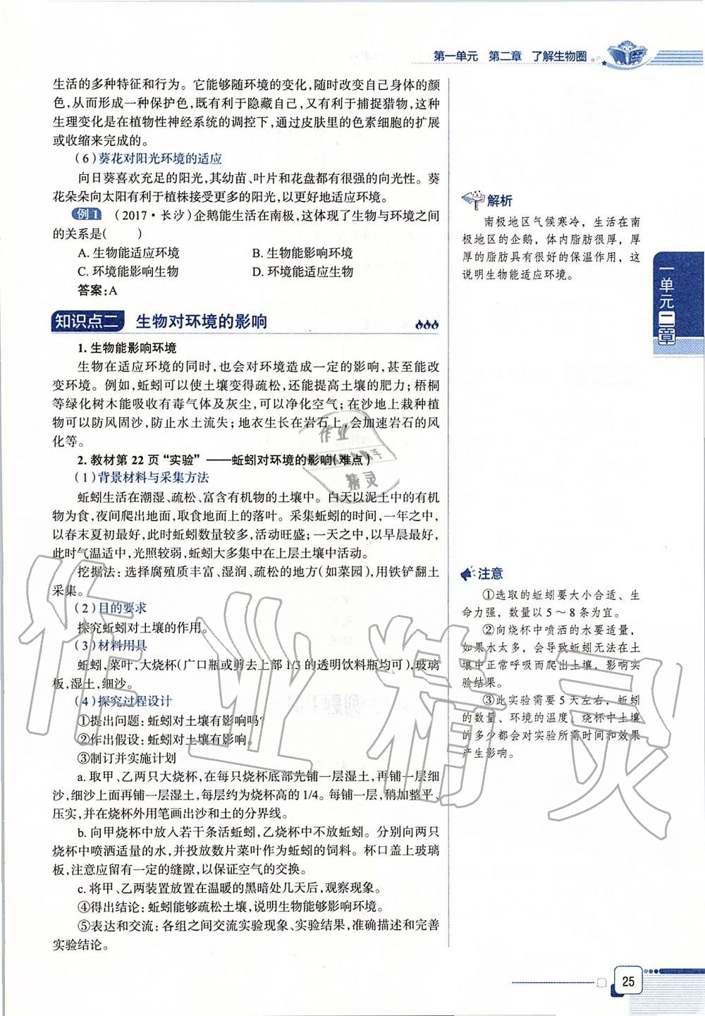 2019年课本六年级生物学上册鲁科版五四制&nbsp;第25页