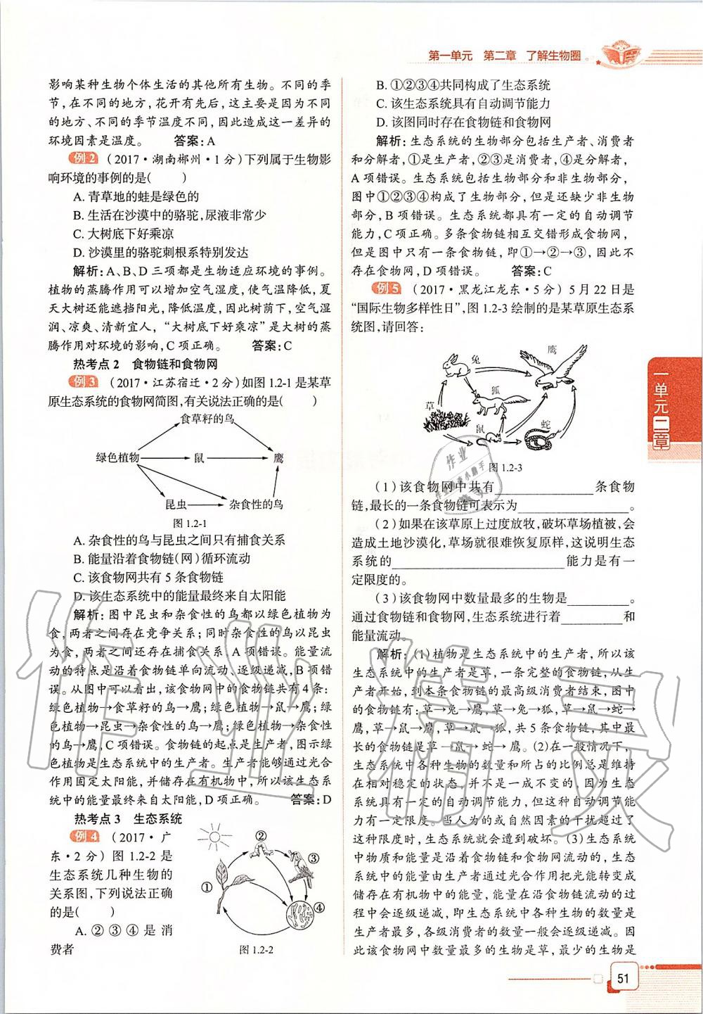 2019年课本六年级生物学上册鲁科版五四制&nbsp;第51页