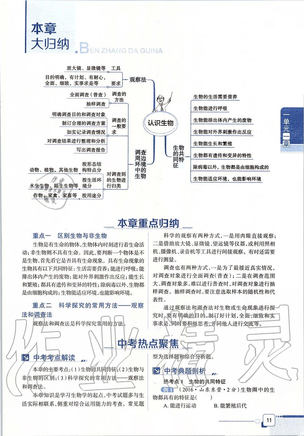 2019年课本六年级生物学上册鲁科版五四制&nbsp;第11页