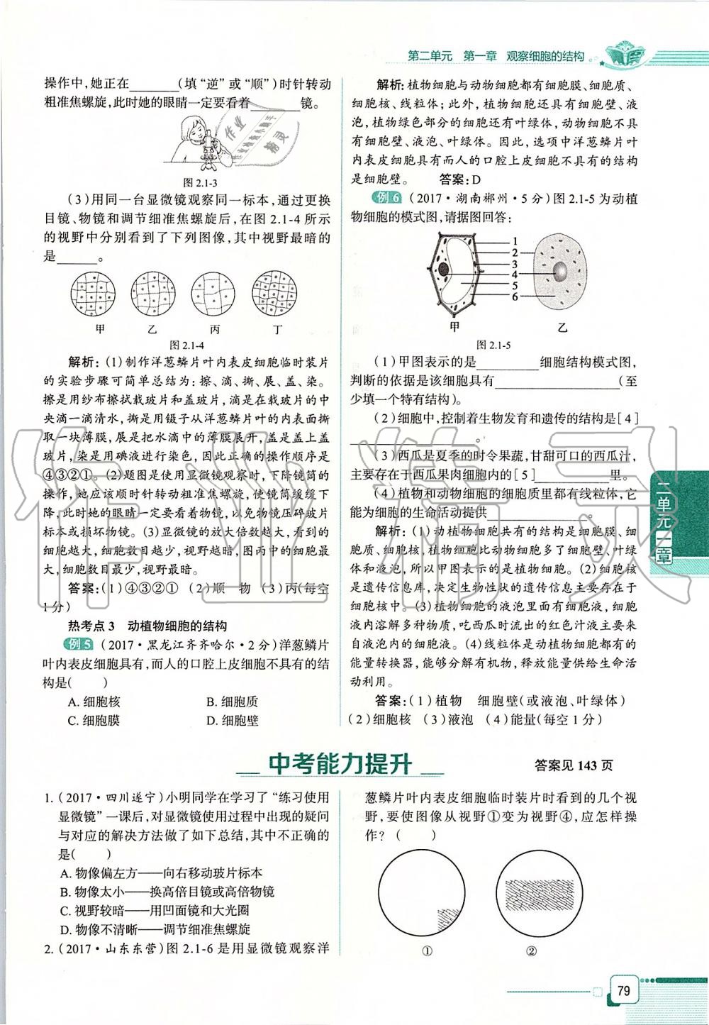 2019年课本六年级生物学上册鲁科版五四制&nbsp;第79页