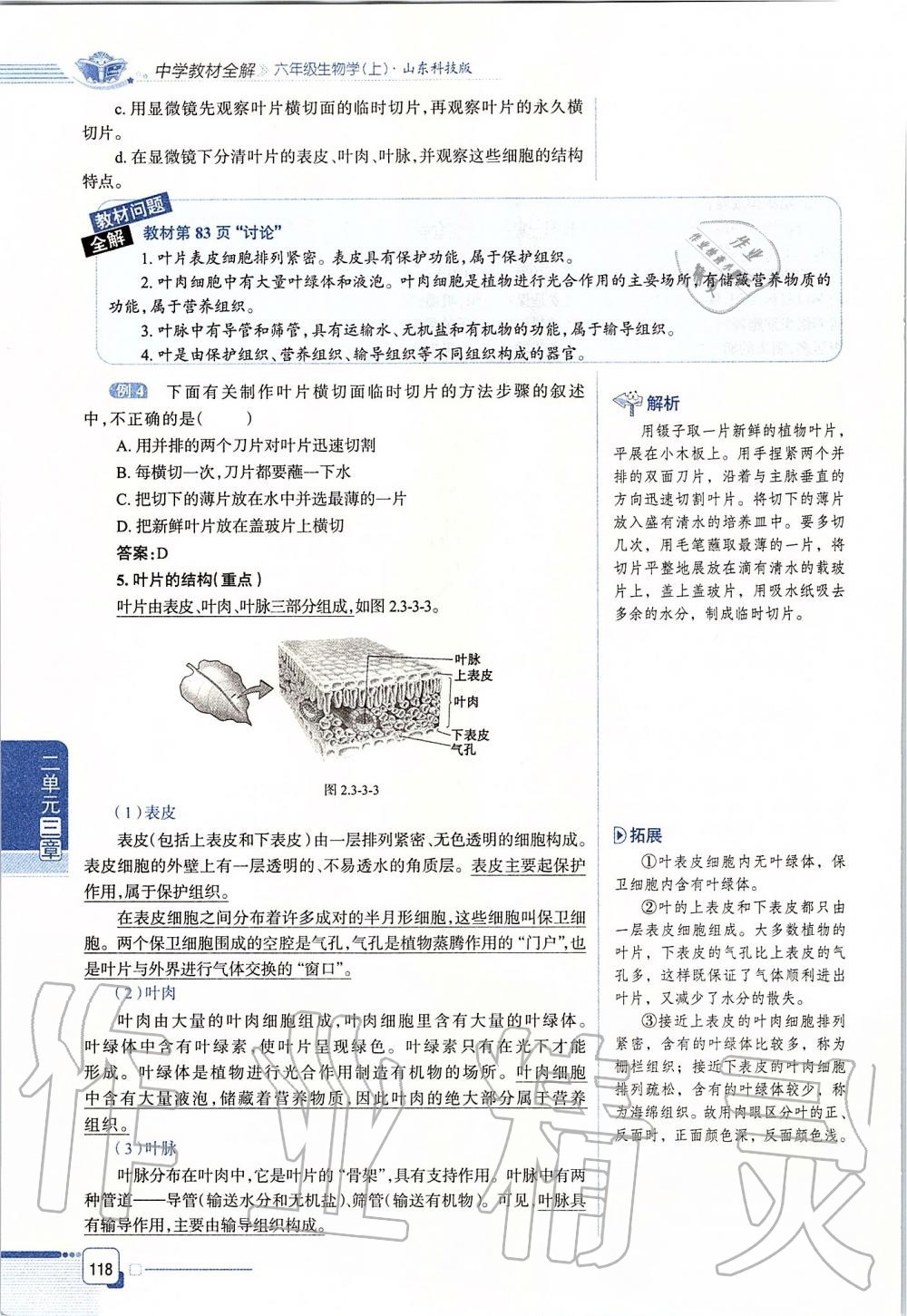 2019年课本六年级生物学上册鲁科版五四制&nbsp;第118页