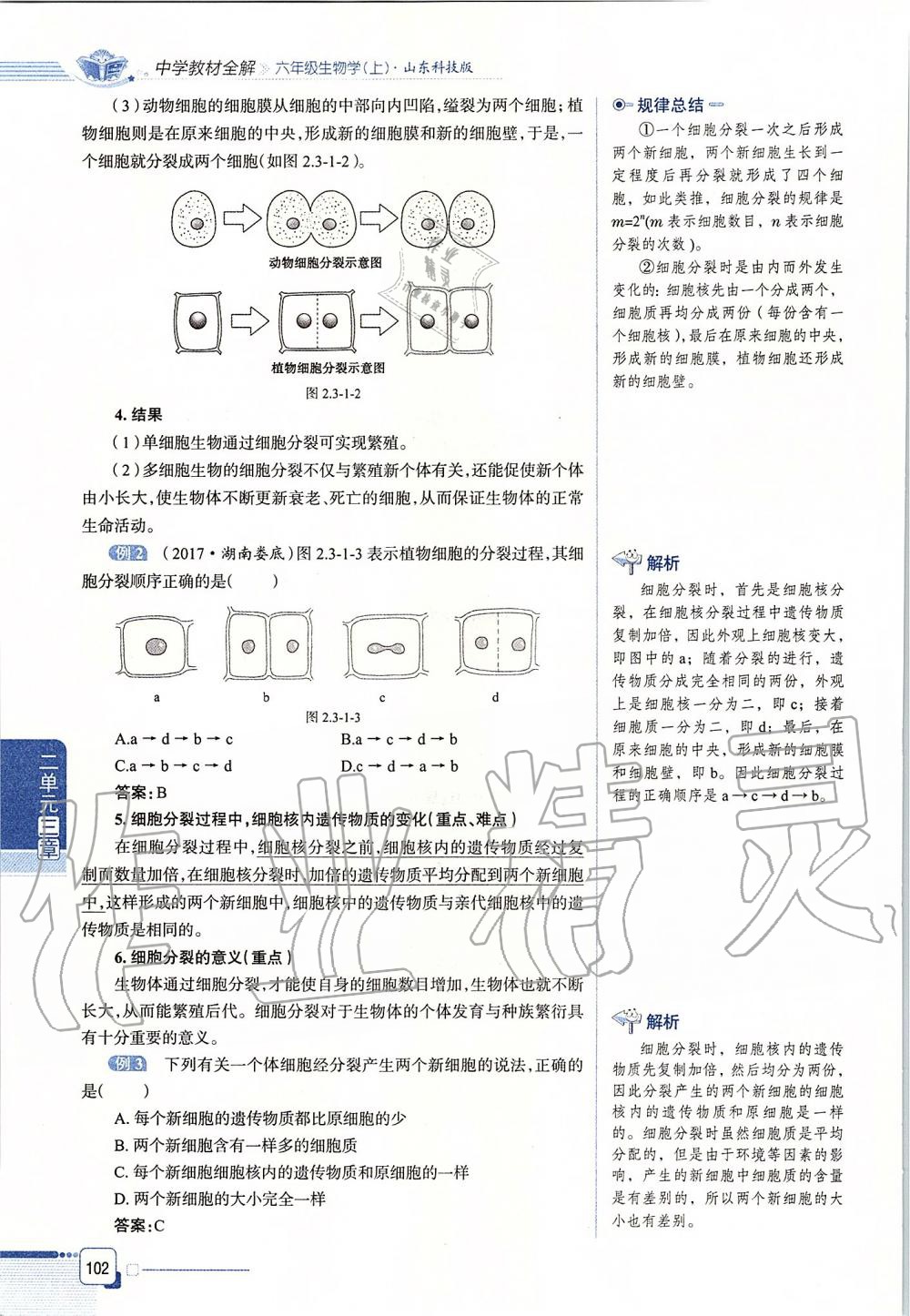 2019年课本六年级生物学上册鲁科版五四制&nbsp;第102页