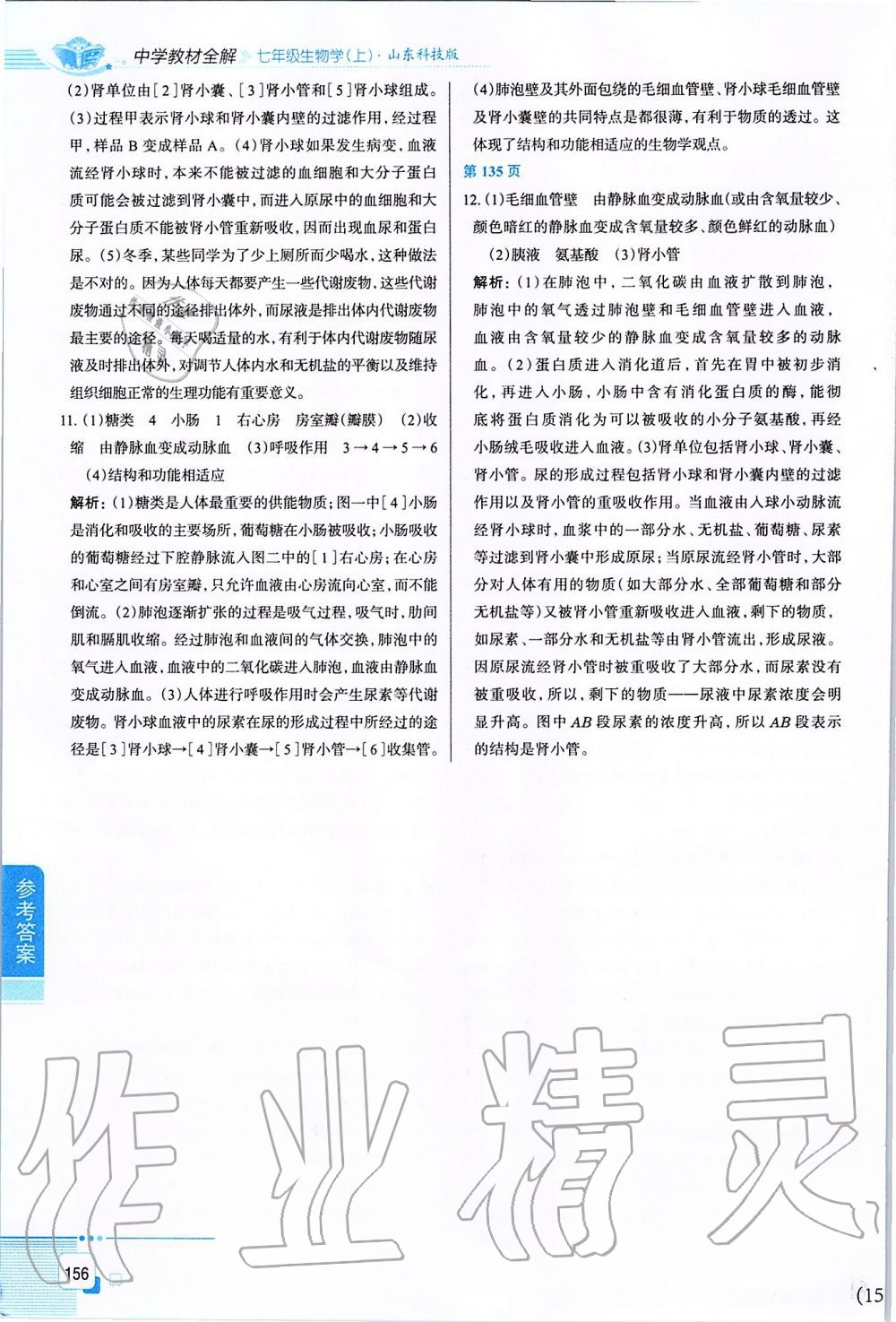 2019年中學(xué)教材全解七年級(jí)生物學(xué)上冊(cè)山東科技版五四制 第13頁