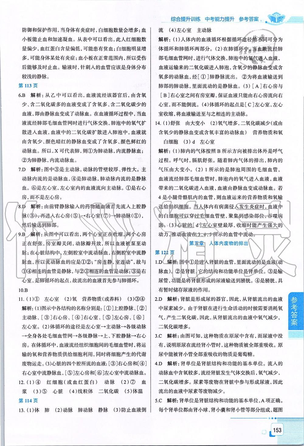 2019年中學(xué)教材全解七年級生物學(xué)上冊山東科技版五四制 第10頁