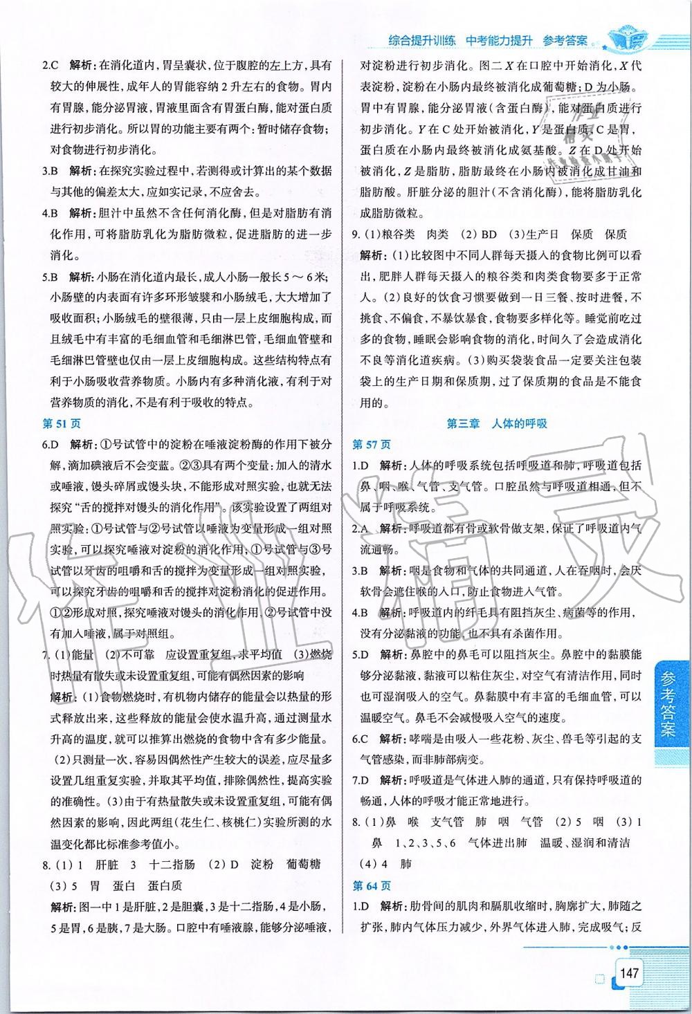 2019年中學(xué)教材全解七年級生物學(xué)上冊山東科技版五四制 第4頁