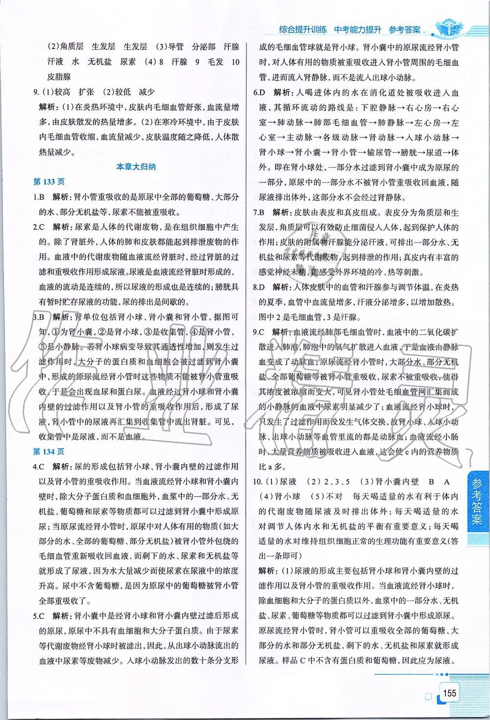 2019年中學(xué)教材全解七年級生物學(xué)上冊山東科技版五四制 第12頁