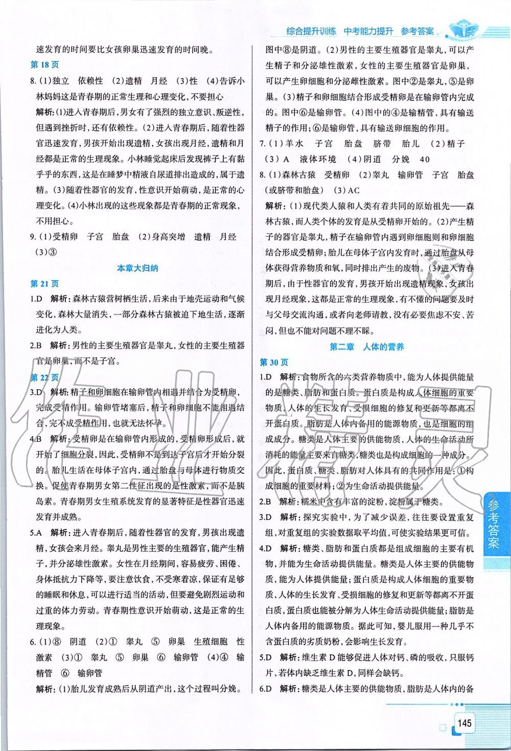 2019年中學(xué)教材全解七年級(jí)生物學(xué)上冊(cè)山東科技版五四制 第2頁(yè)