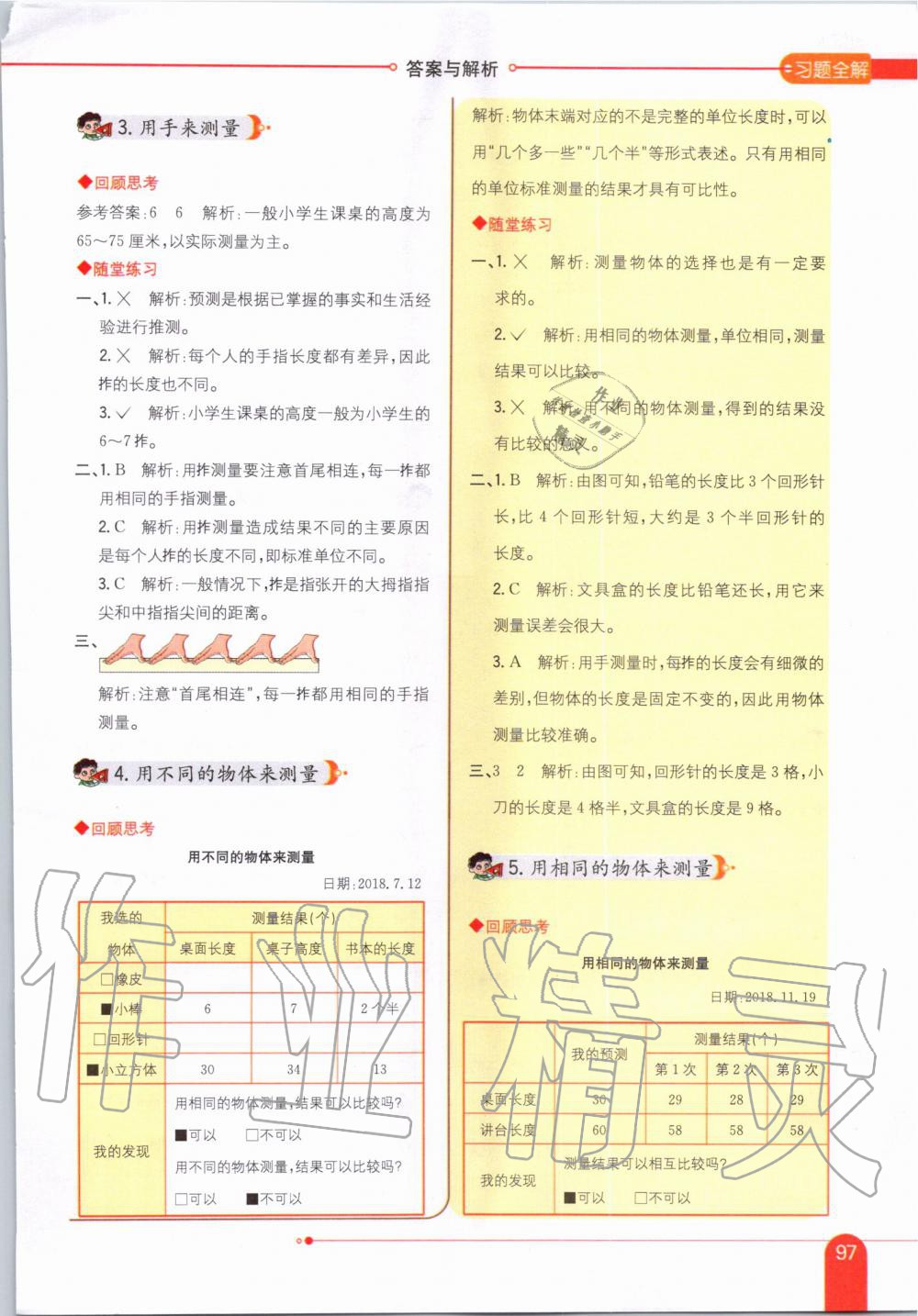 2019年小學教材全解一年級科學上冊教育科學版 第4頁