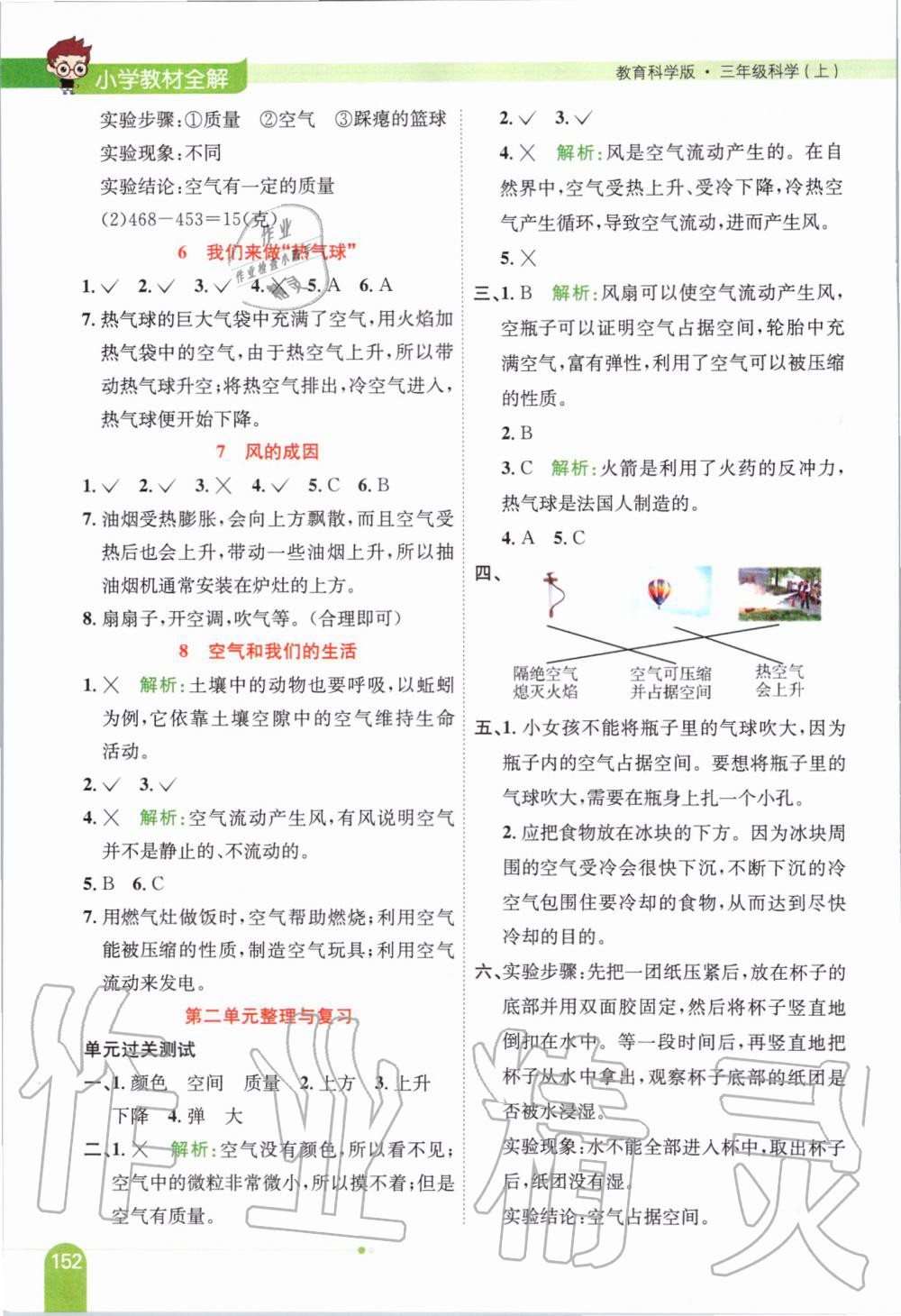 2019年小学教材全解三年级科学上册教育科学版 第4页