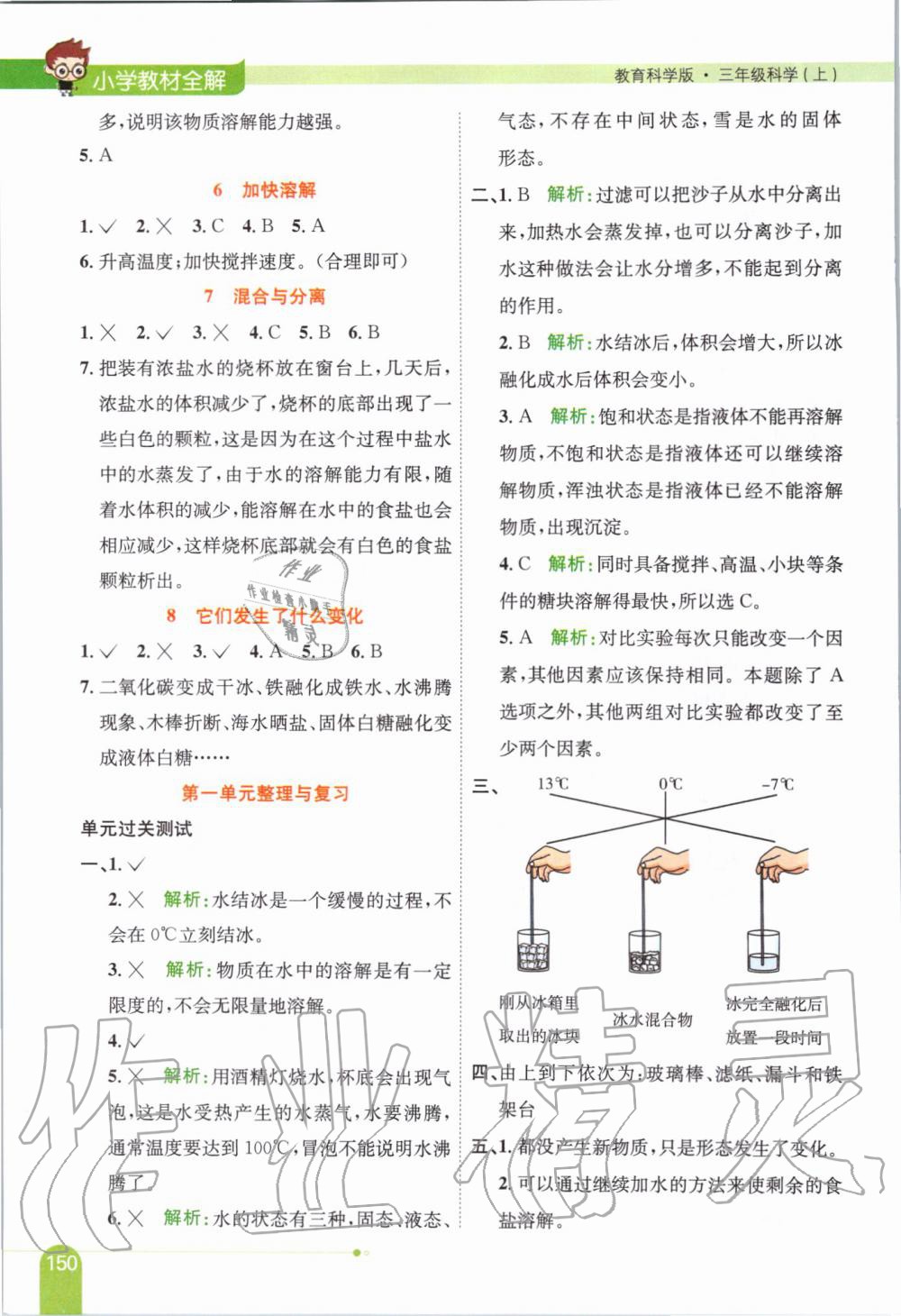 2019年小学教材全解三年级科学上册教育科学版 第2页