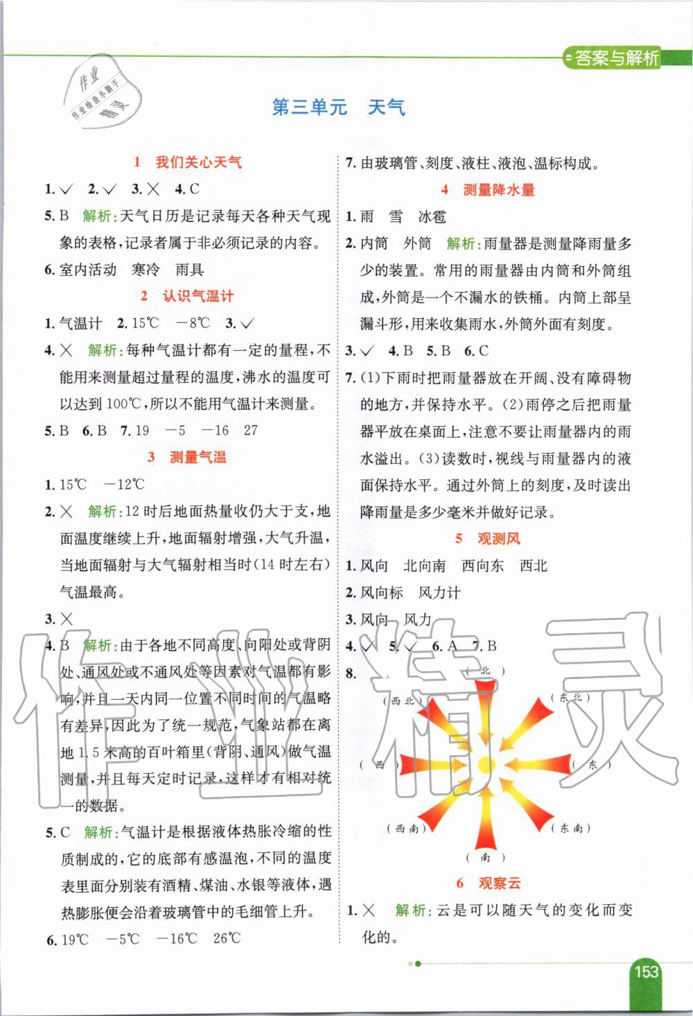 2019年小学教材全解三年级科学上册教育科学版 第5页