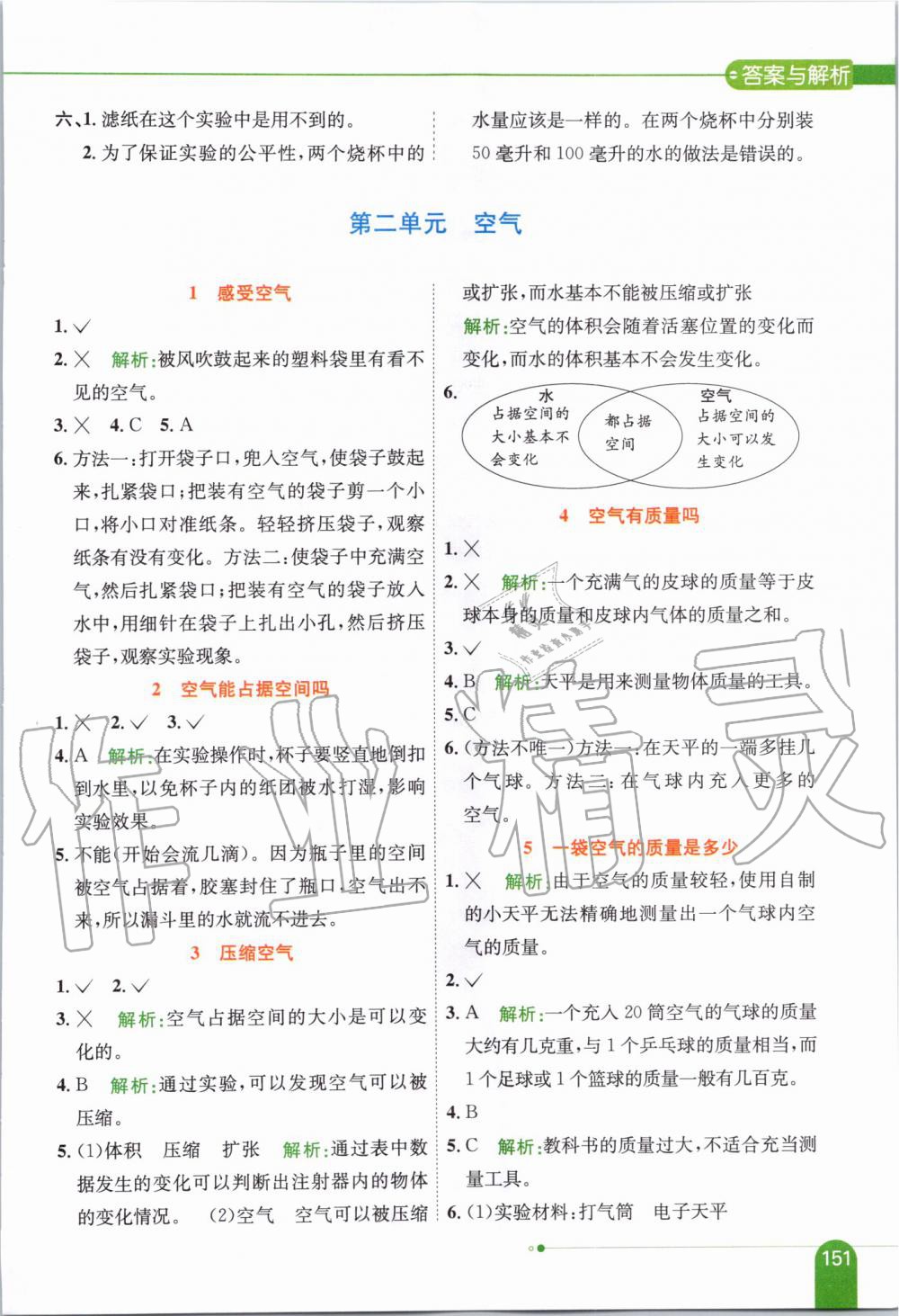 2019年小學(xué)教材全解三年級(jí)科學(xué)上冊(cè)教育科學(xué)版 第3頁(yè)