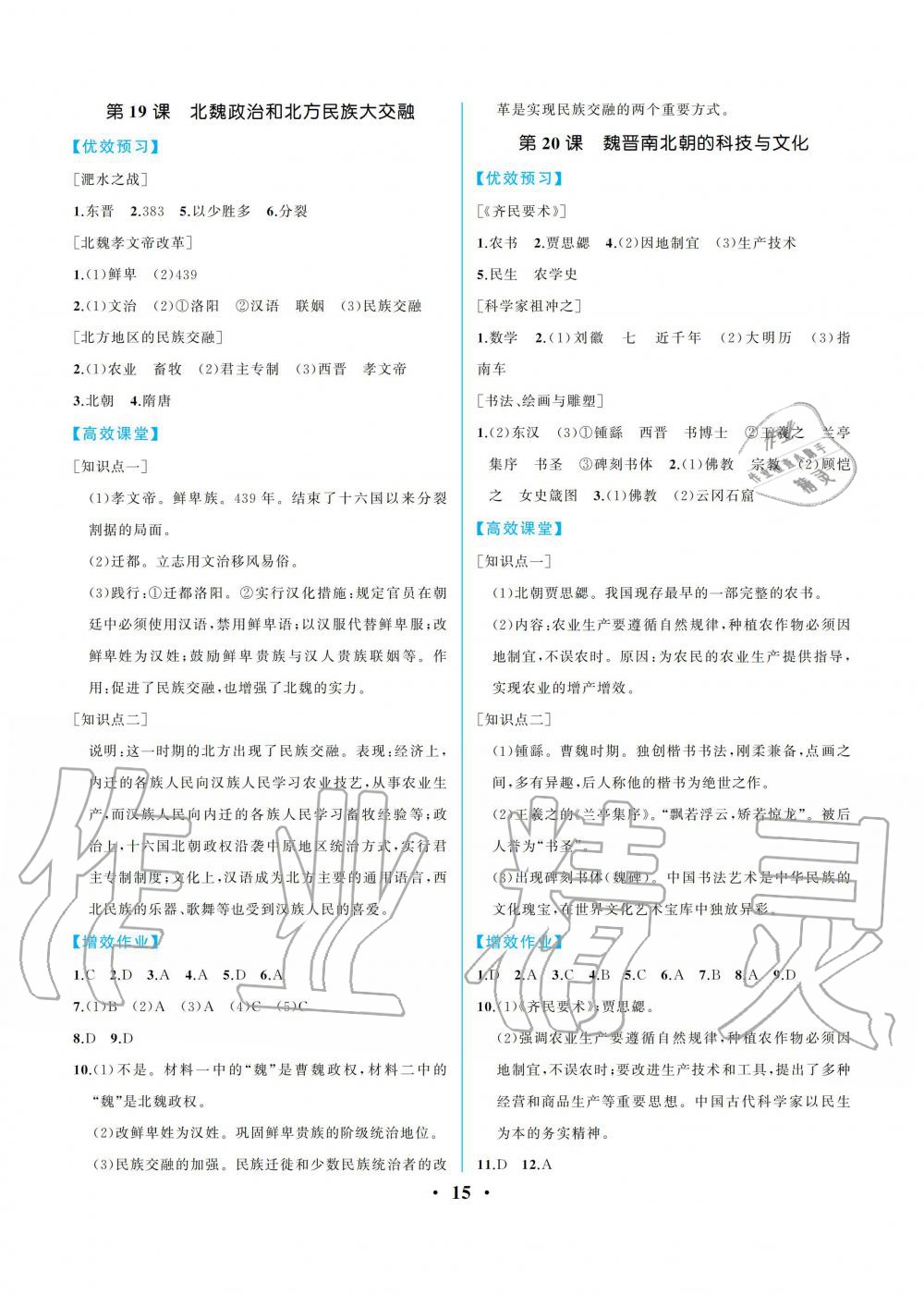 2019年人教金学典同步解析与测评七年级中国历史上册人教版重庆专版 参考答案第15页