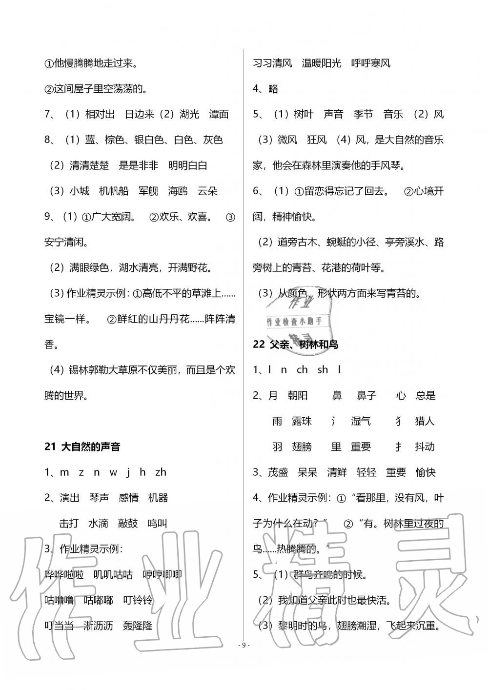 2019年語文配套練習(xí)冊三年級上冊人教版五四制 第9頁