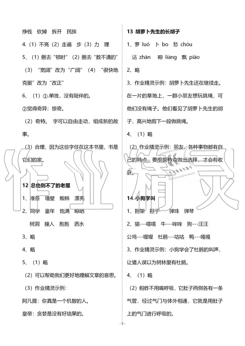 2019年語文配套練習(xí)冊(cè)三年級(jí)上冊(cè)人教版五四制 第5頁