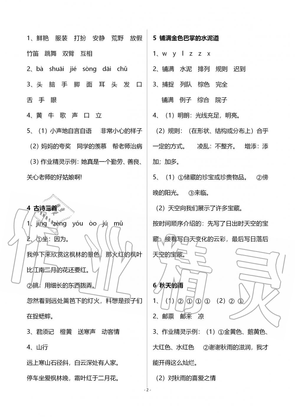 2019年語文配套練習冊三年級上冊人教版五四制 第2頁