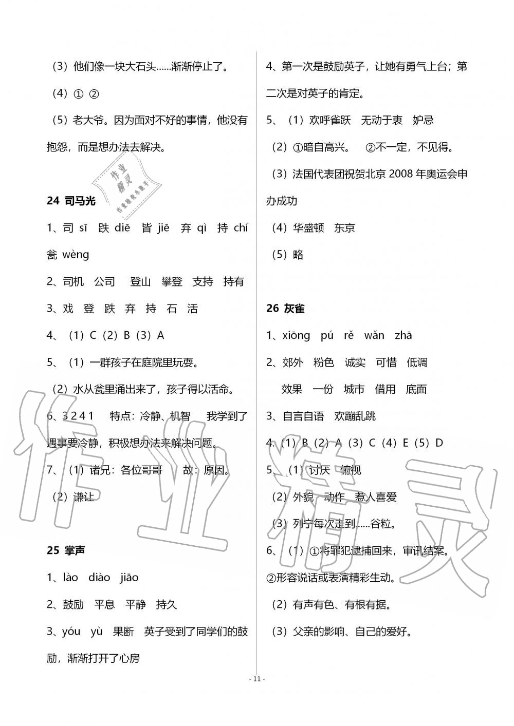 2019年語文配套練習(xí)冊三年級上冊人教版五四制 第11頁