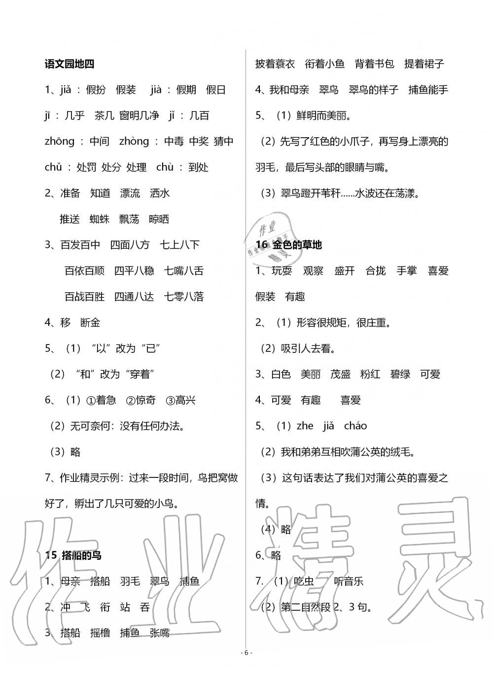 2019年語文配套練習(xí)冊三年級上冊人教版五四制 第6頁