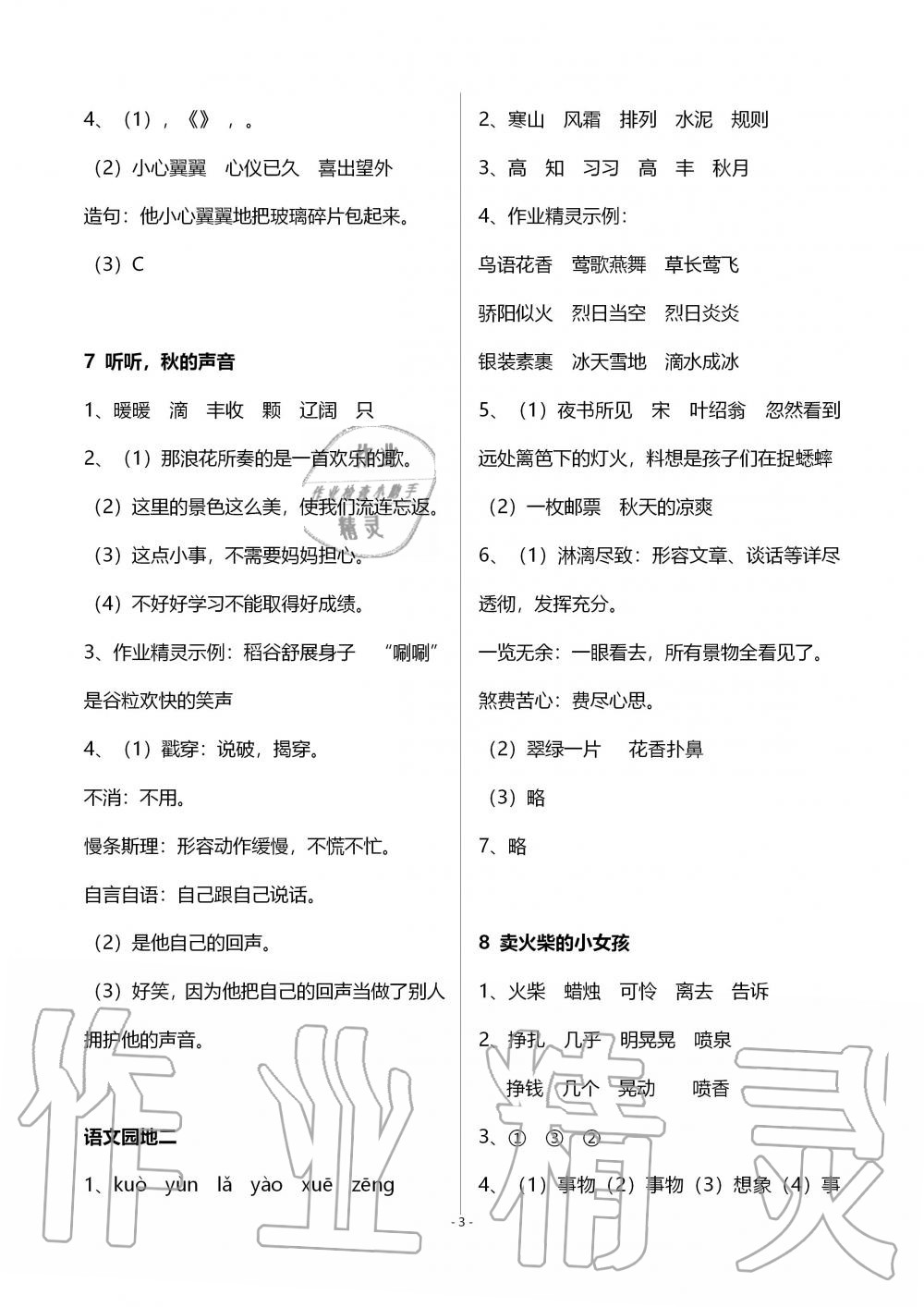 2019年語(yǔ)文配套練習(xí)冊(cè)三年級(jí)上冊(cè)人教版五四制 第3頁(yè)