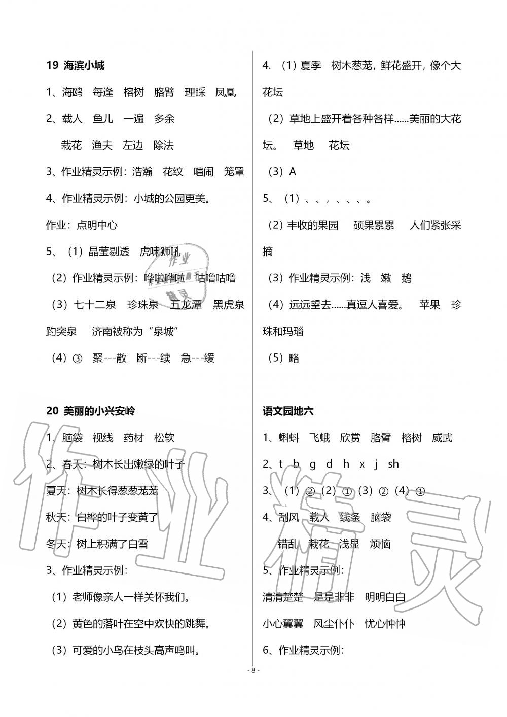 2019年語文配套練習(xí)冊三年級上冊人教版五四制 第8頁