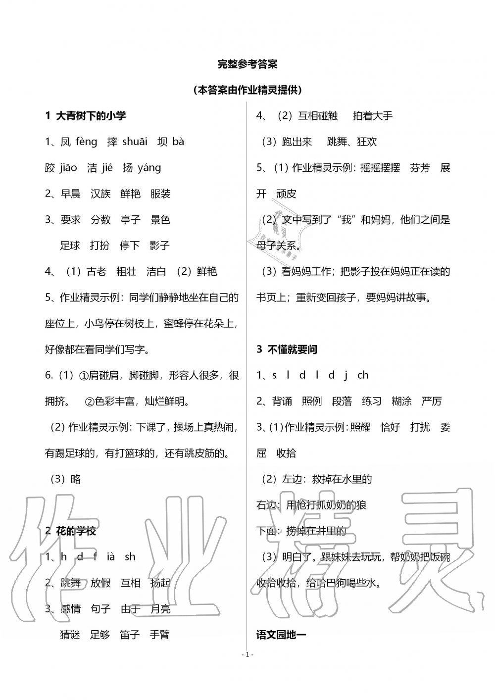 2019年語(yǔ)文配套練習(xí)冊(cè)三年級(jí)上冊(cè)人教版五四制 第1頁(yè)